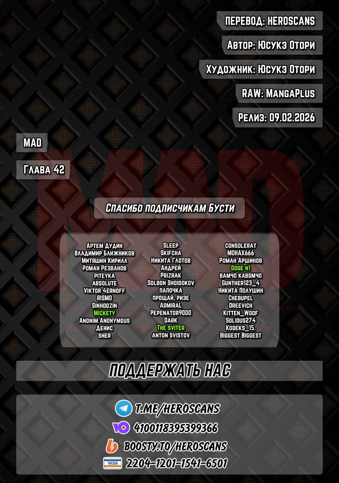 Манга MAD - Глава 42 Страница 1