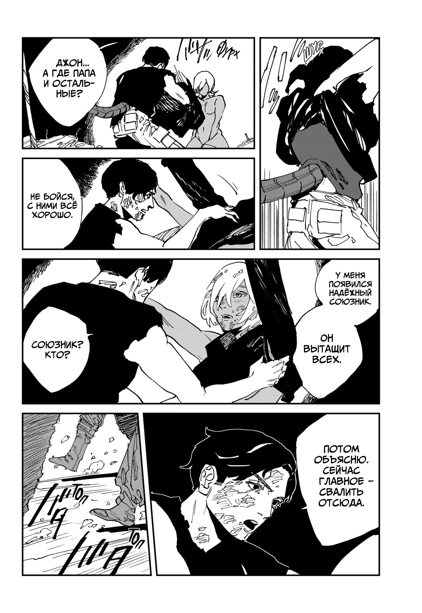 Манга MAD - Глава 42 Страница 11