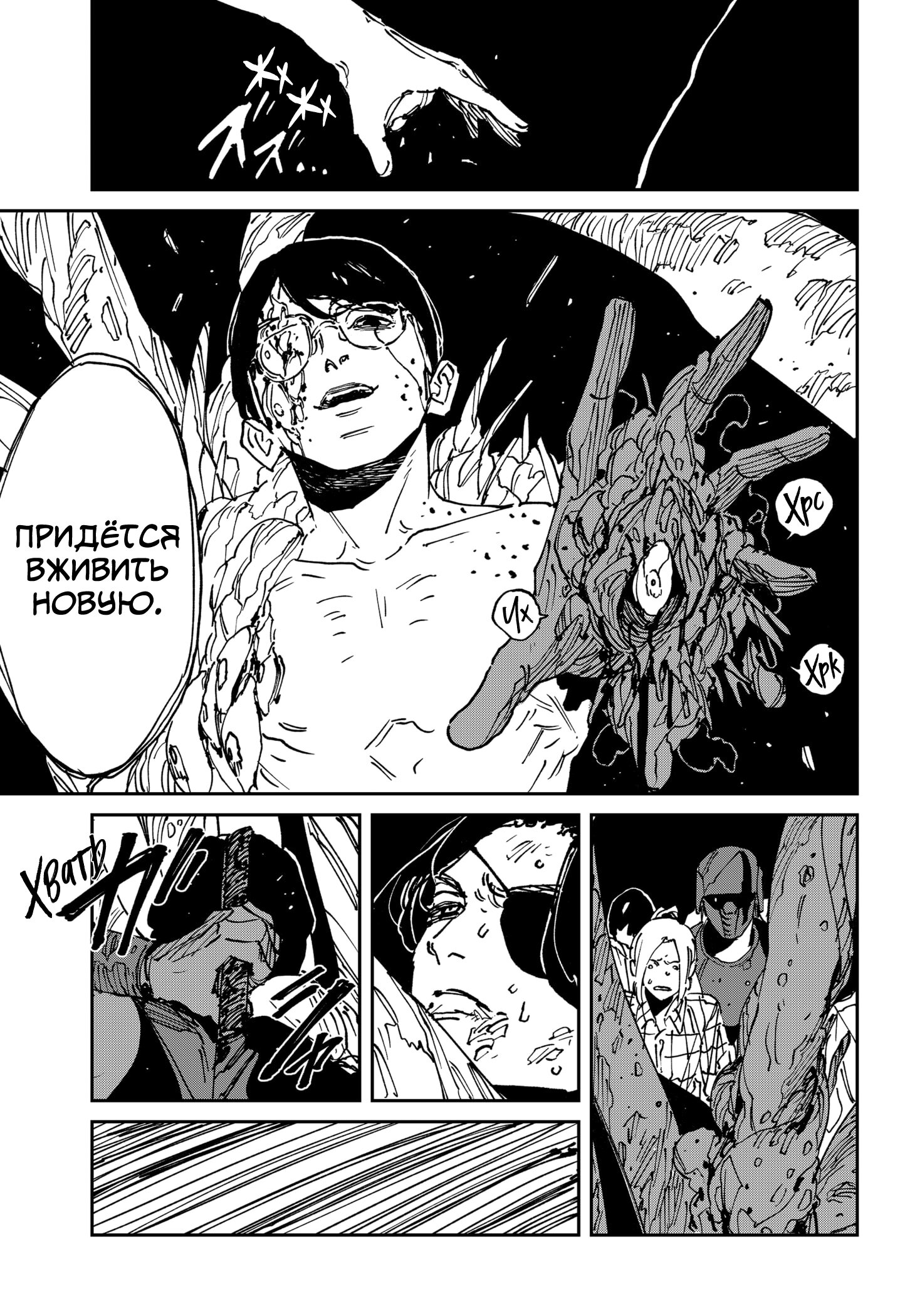 Манга MAD - Глава 43 Страница 10