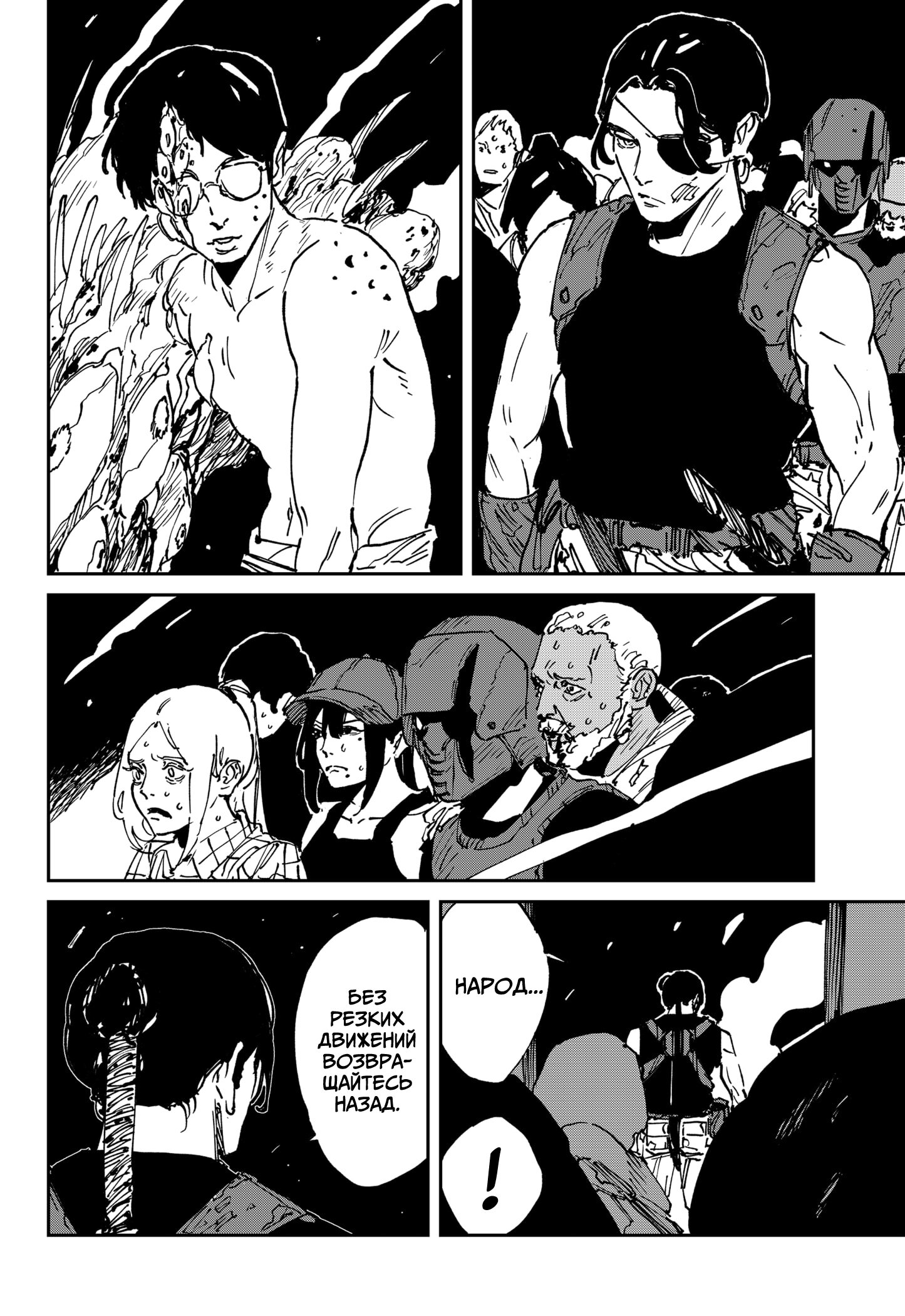 Манга MAD - Глава 43 Страница 5