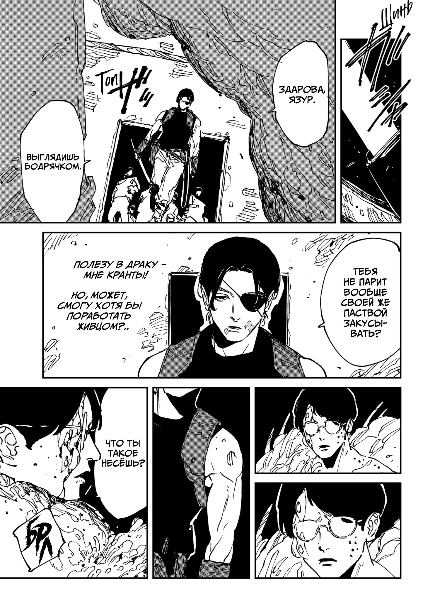 Манга MAD - Глава 43 Страница 6