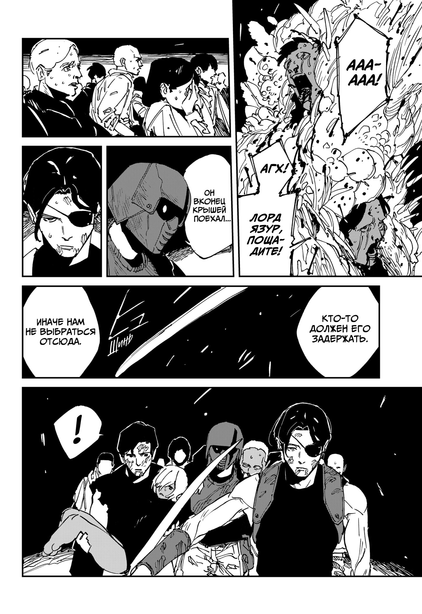 Манга MAD - Глава 43 Страница 21