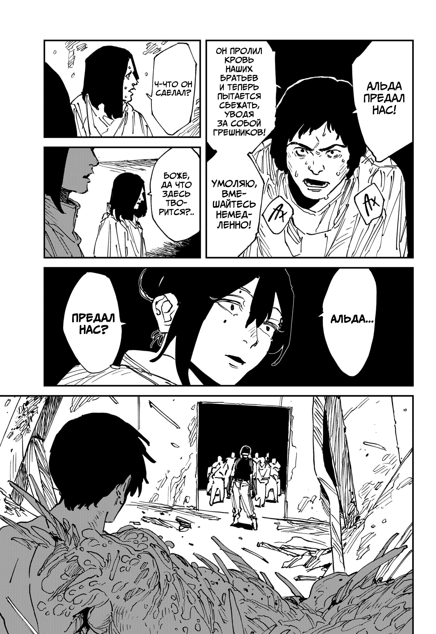 Манга MAD - Глава 43 Страница 4