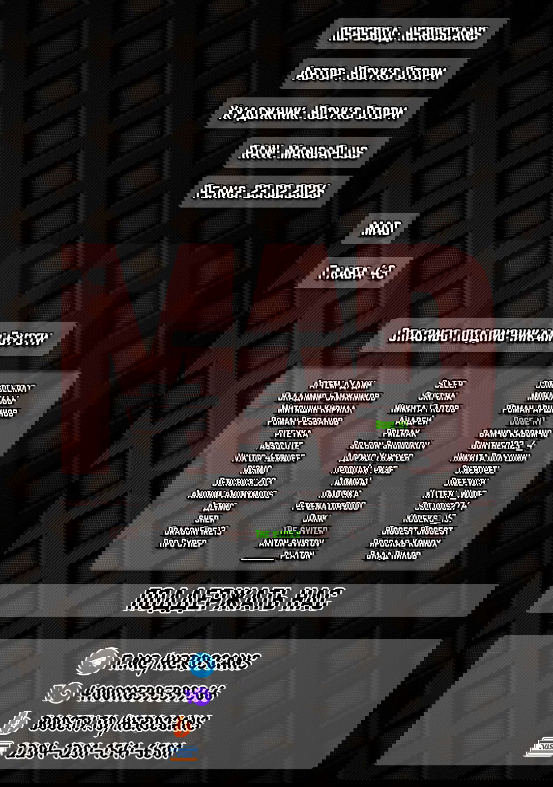 Манга MAD - Глава 43 Страница 1