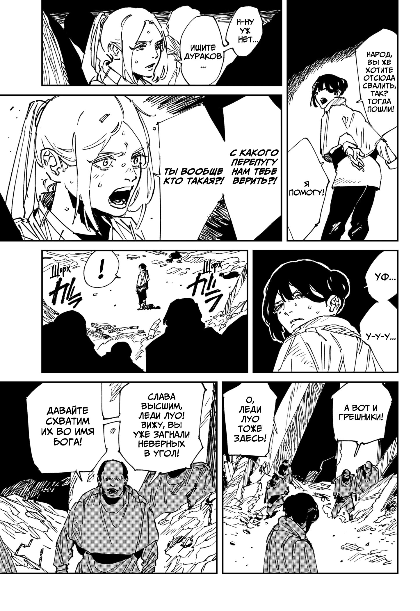 Манга MAD - Глава 44 Страница 6