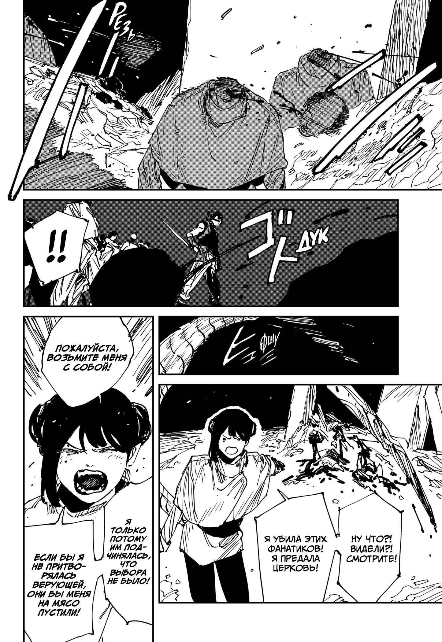 Манга MAD - Глава 44 Страница 7