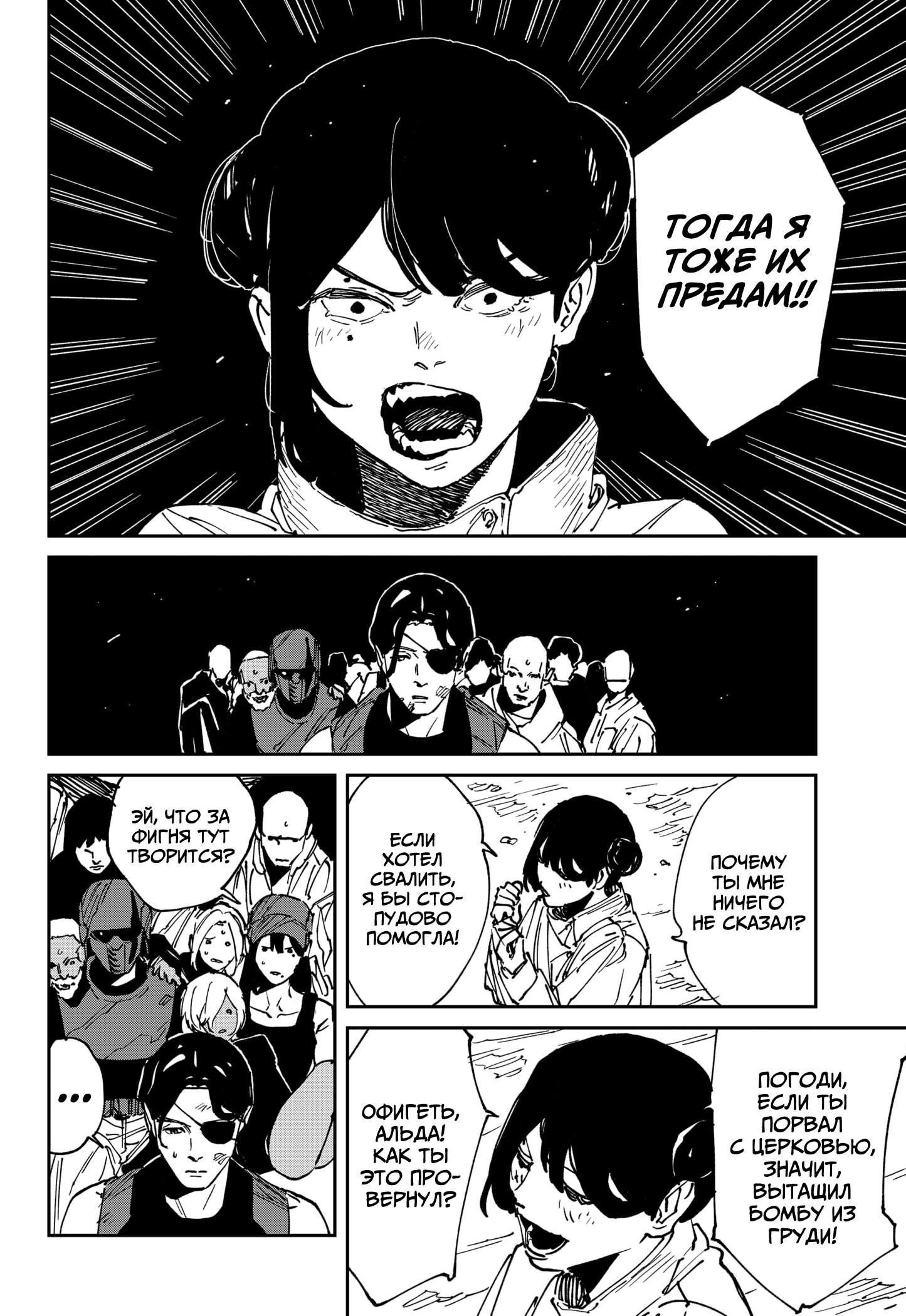 Манга MAD - Глава 44 Страница 5