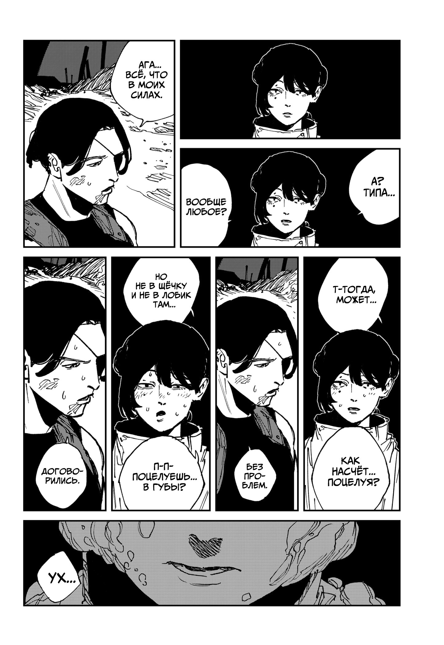 Манга MAD - Глава 44 Страница 11