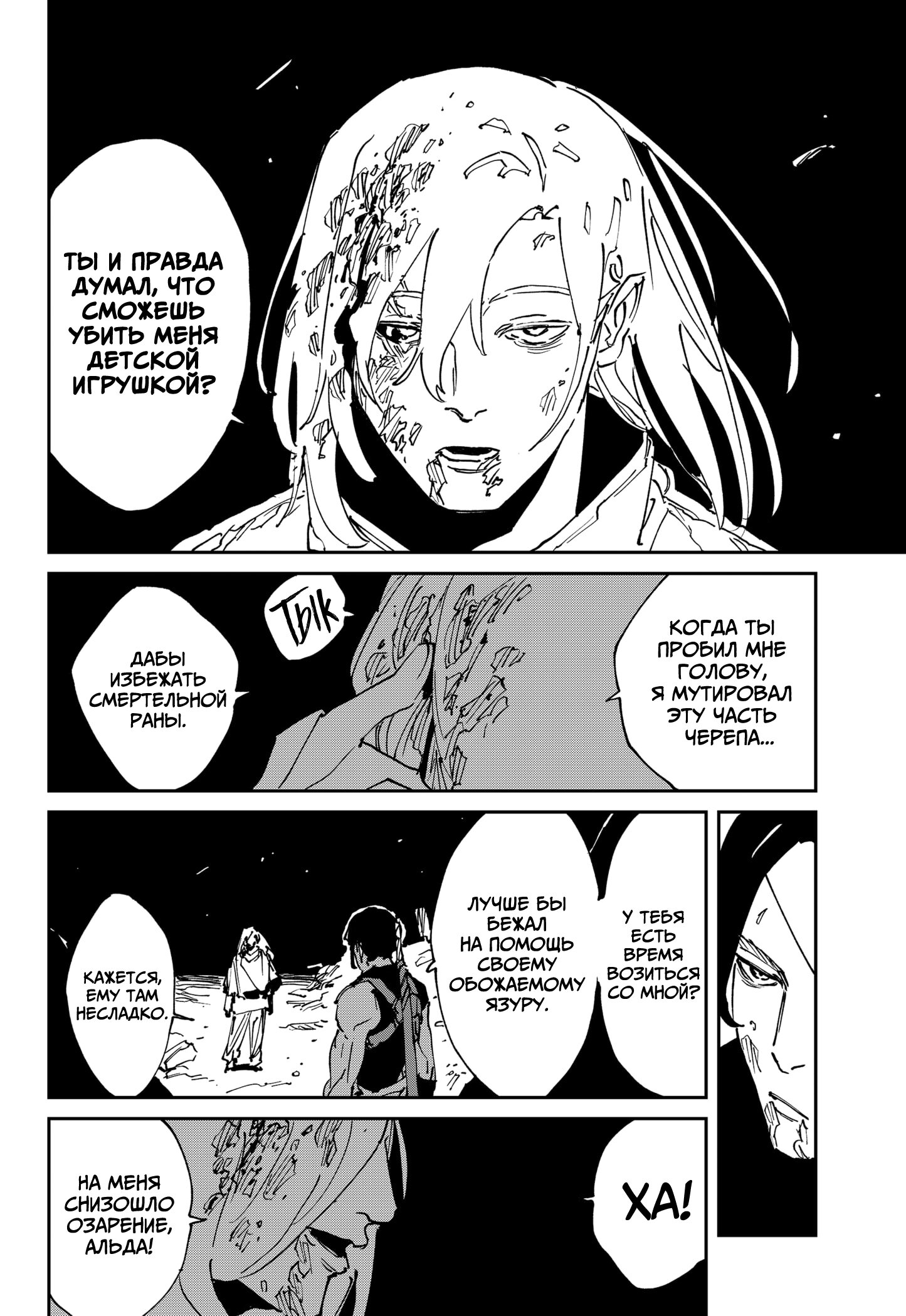 Манга MAD - Глава 44 Страница 17