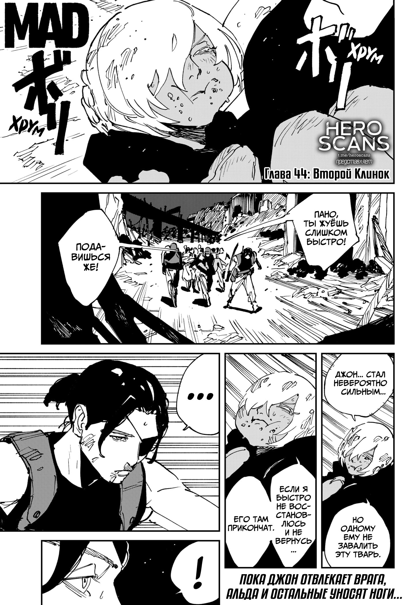 Манга MAD - Глава 44 Страница 2