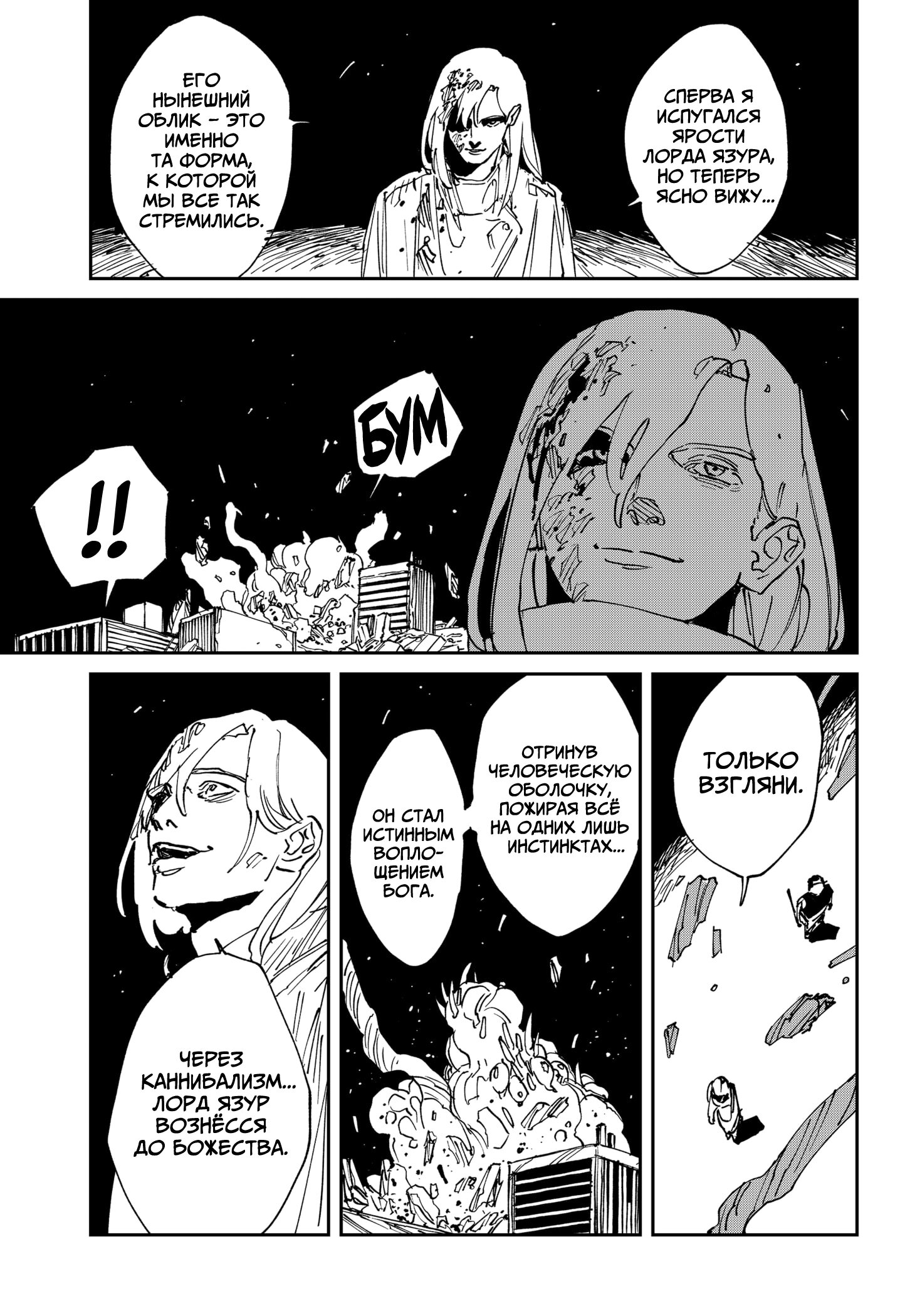 Манга MAD - Глава 44 Страница 18