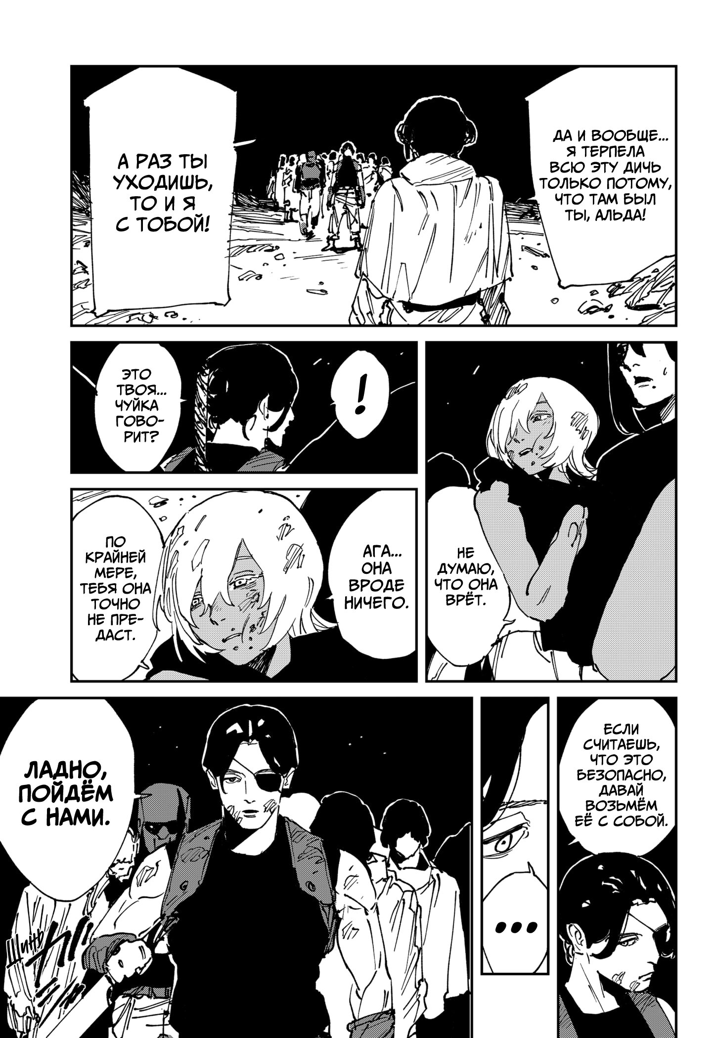 Манга MAD - Глава 44 Страница 8