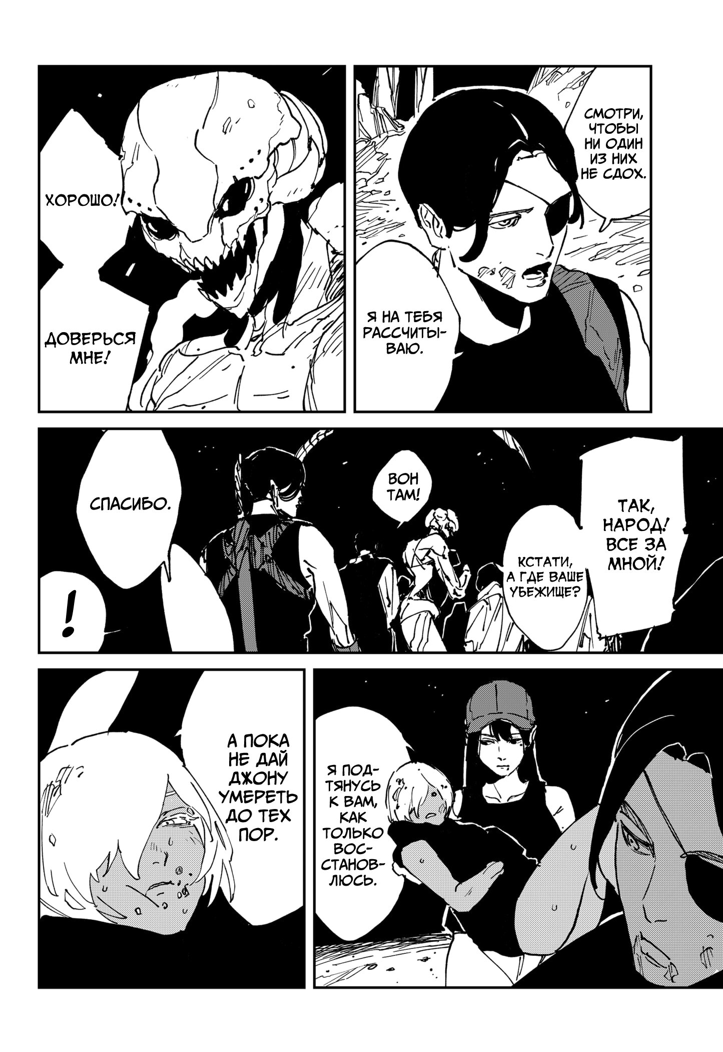 Манга MAD - Глава 44 Страница 13