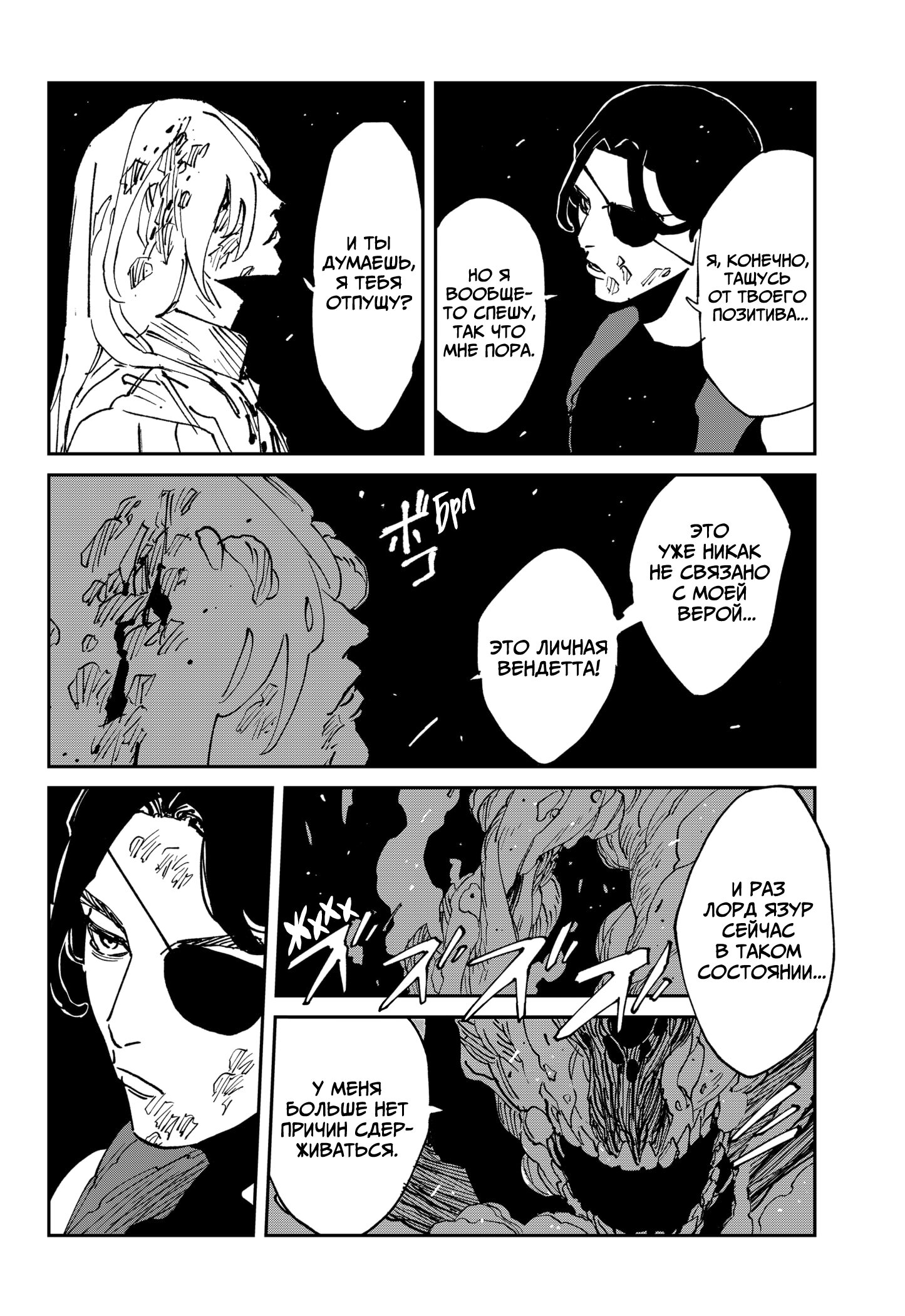 Манга MAD - Глава 44 Страница 19