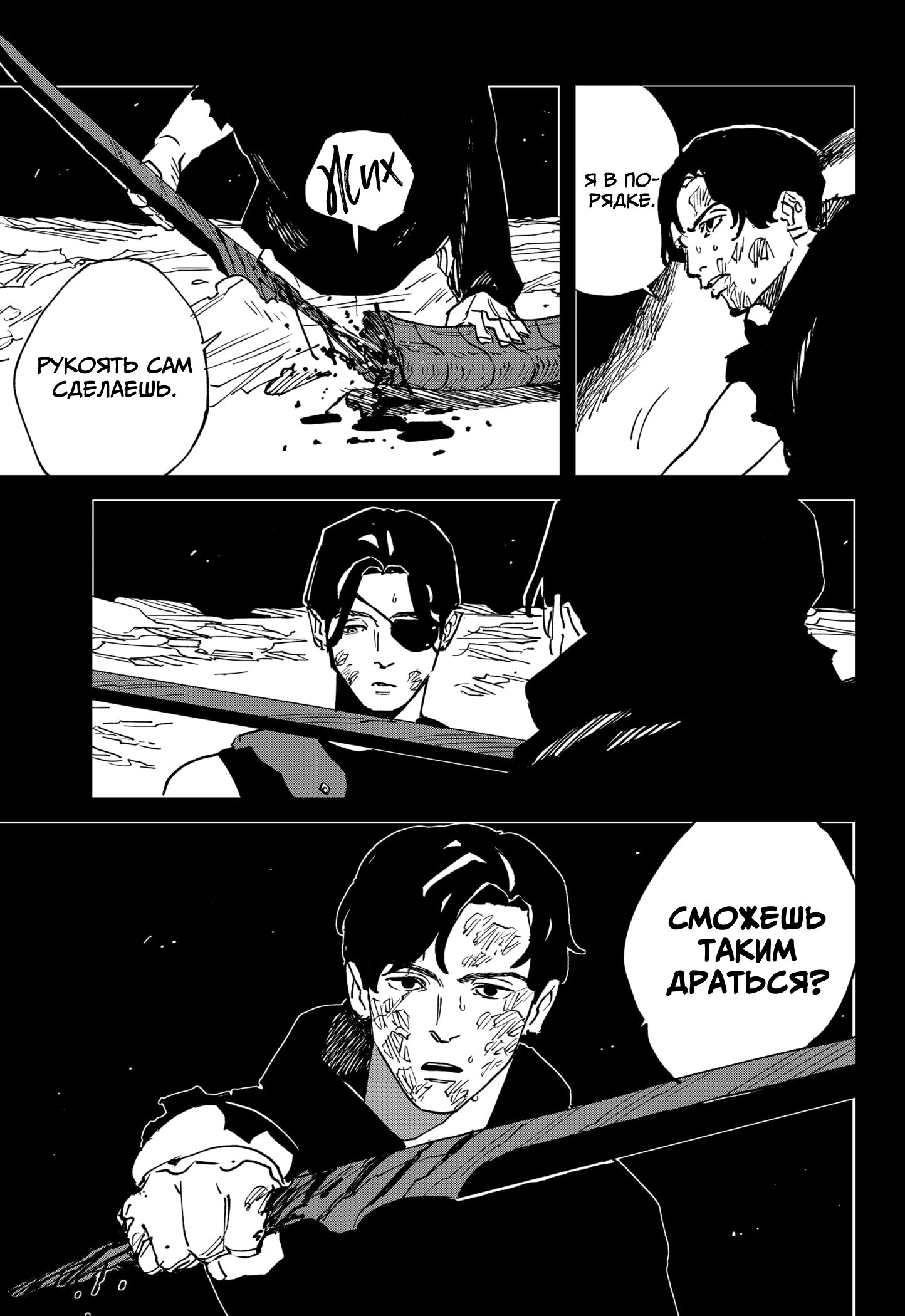 Манга MAD - Глава 44 Страница 24