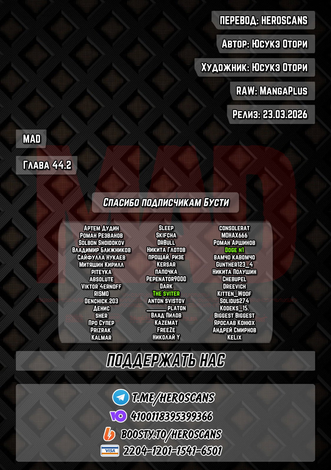 Манга MAD - Глава 44.2 Страница 1