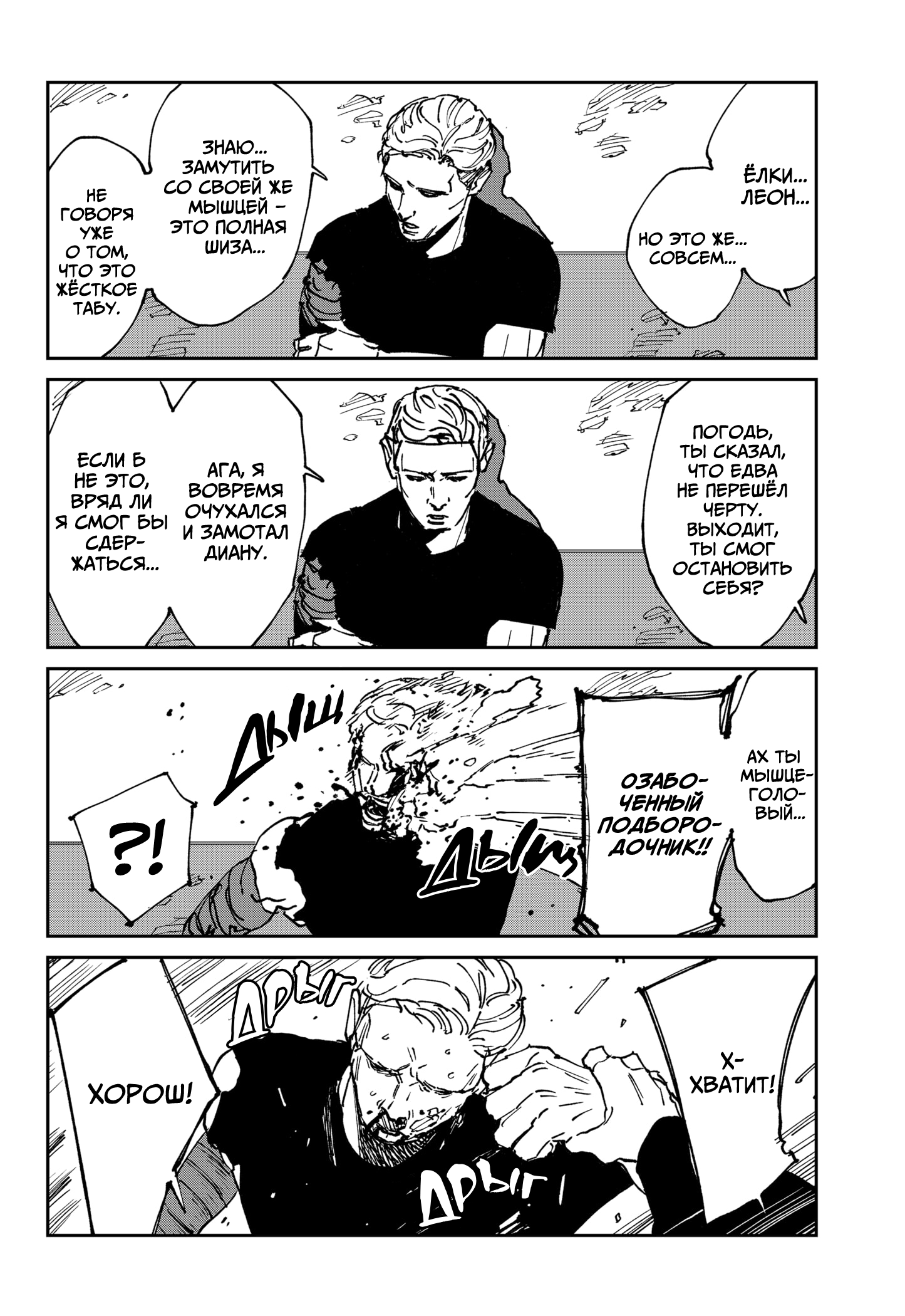 Манга MAD - Глава 44.2 Страница 5