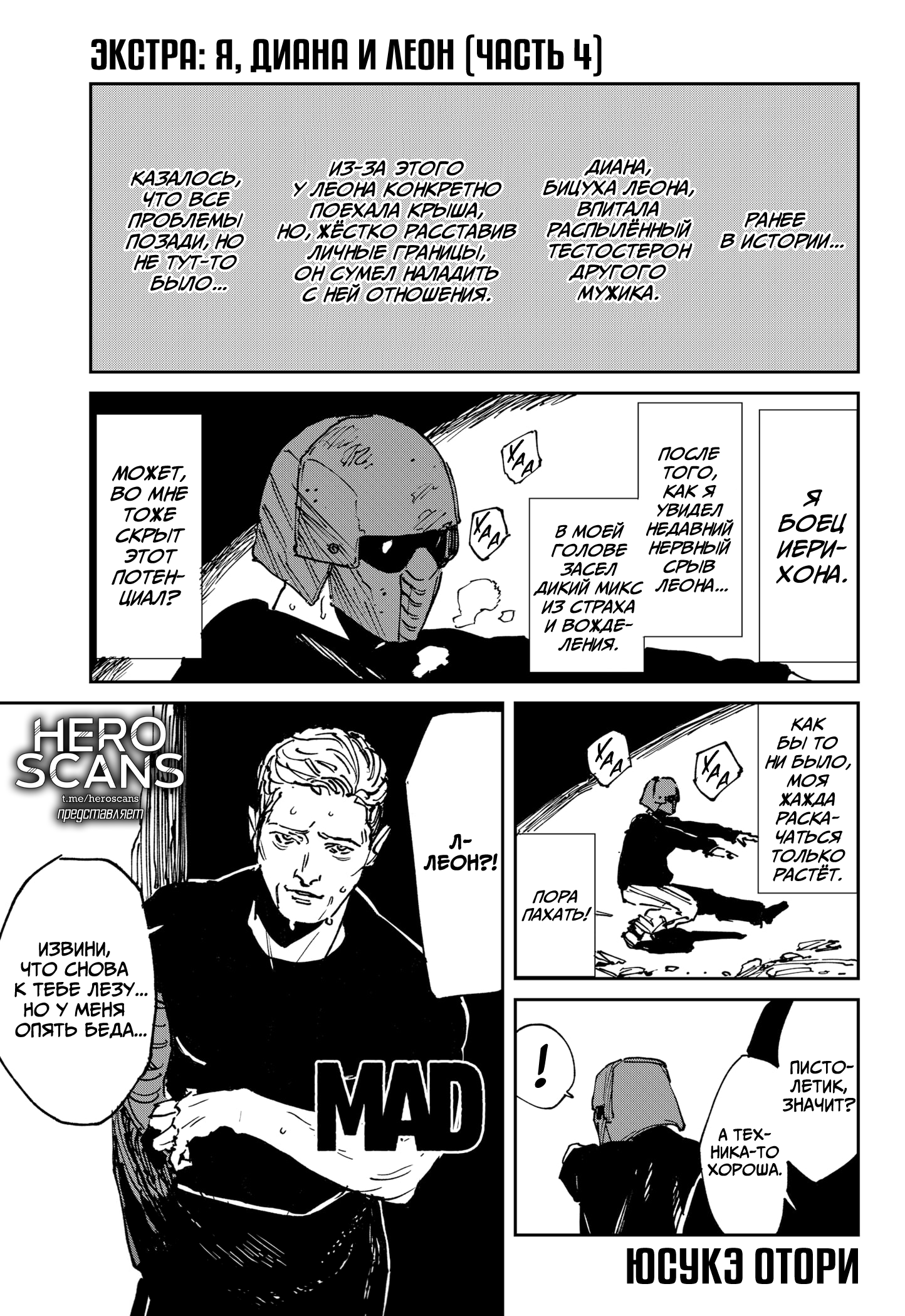 Манга MAD - Глава 44.2 Страница 2