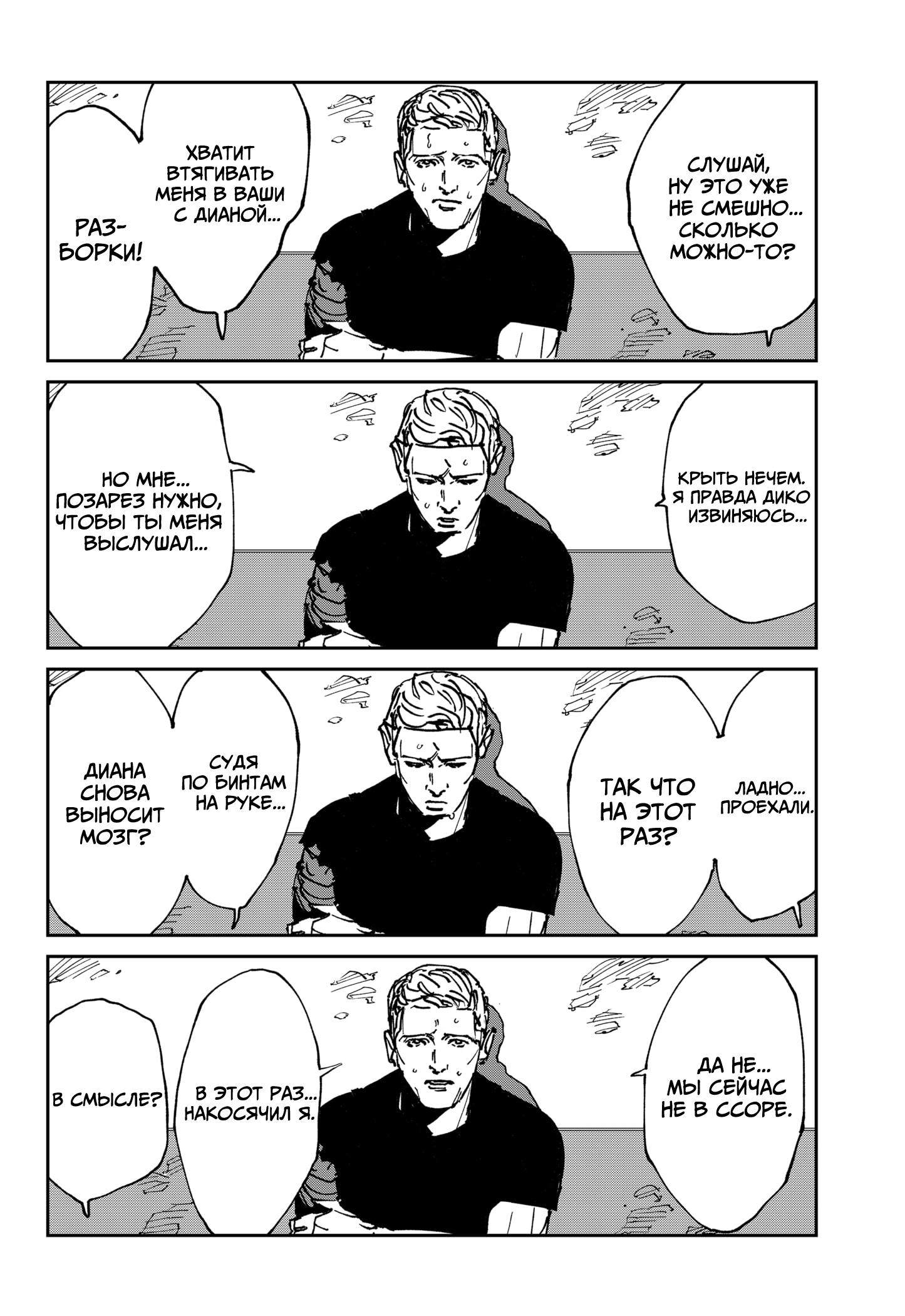 Манга MAD - Глава 44.2 Страница 3