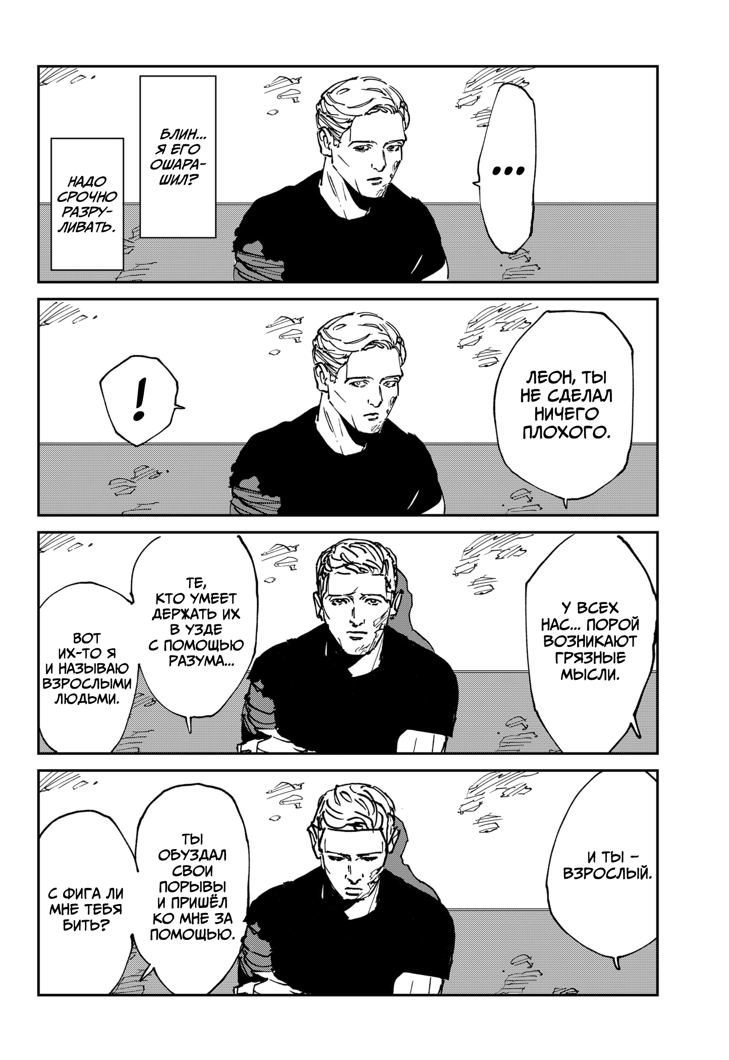 Манга MAD - Глава 44.2 Страница 7