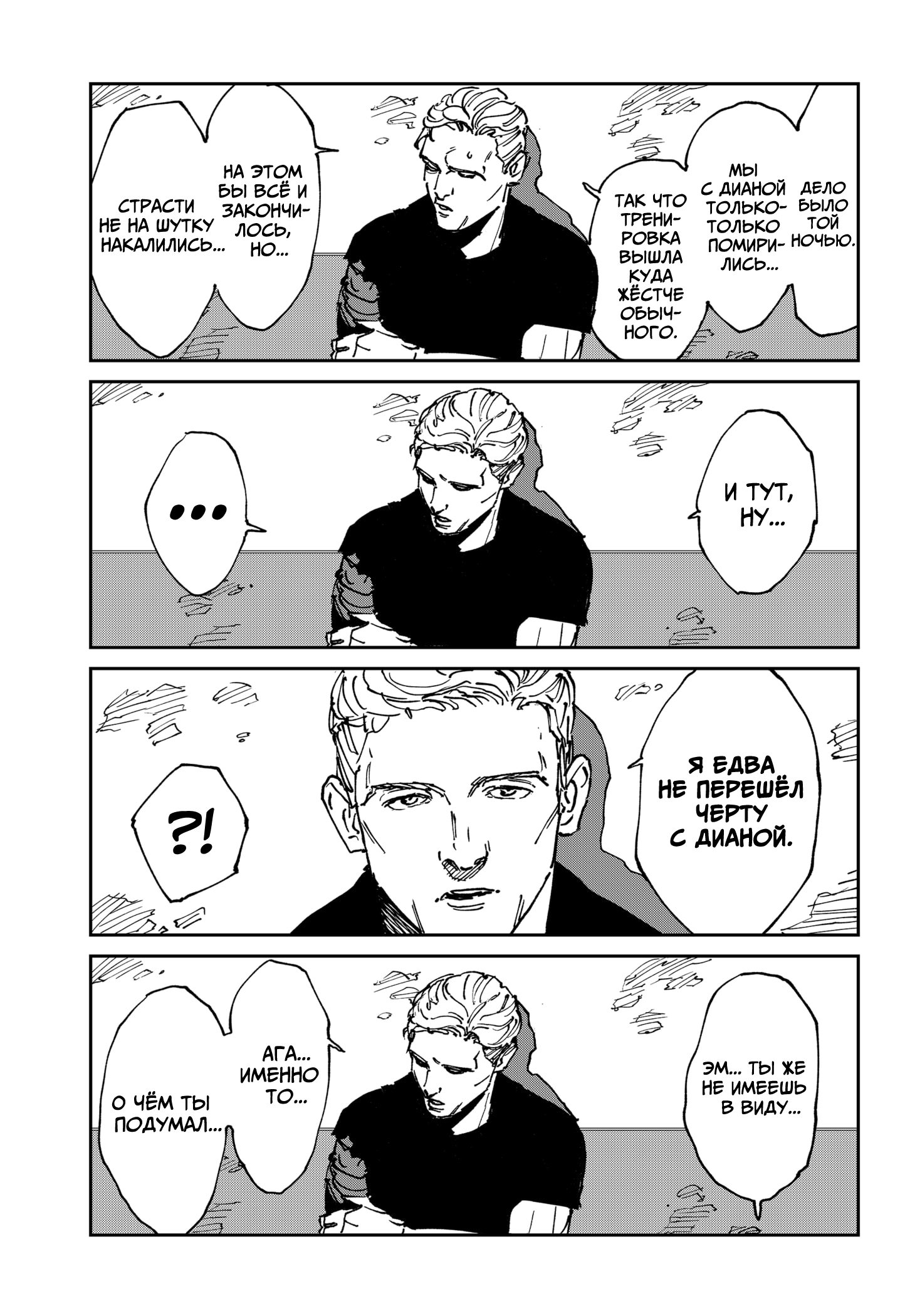 Манга MAD - Глава 44.2 Страница 4