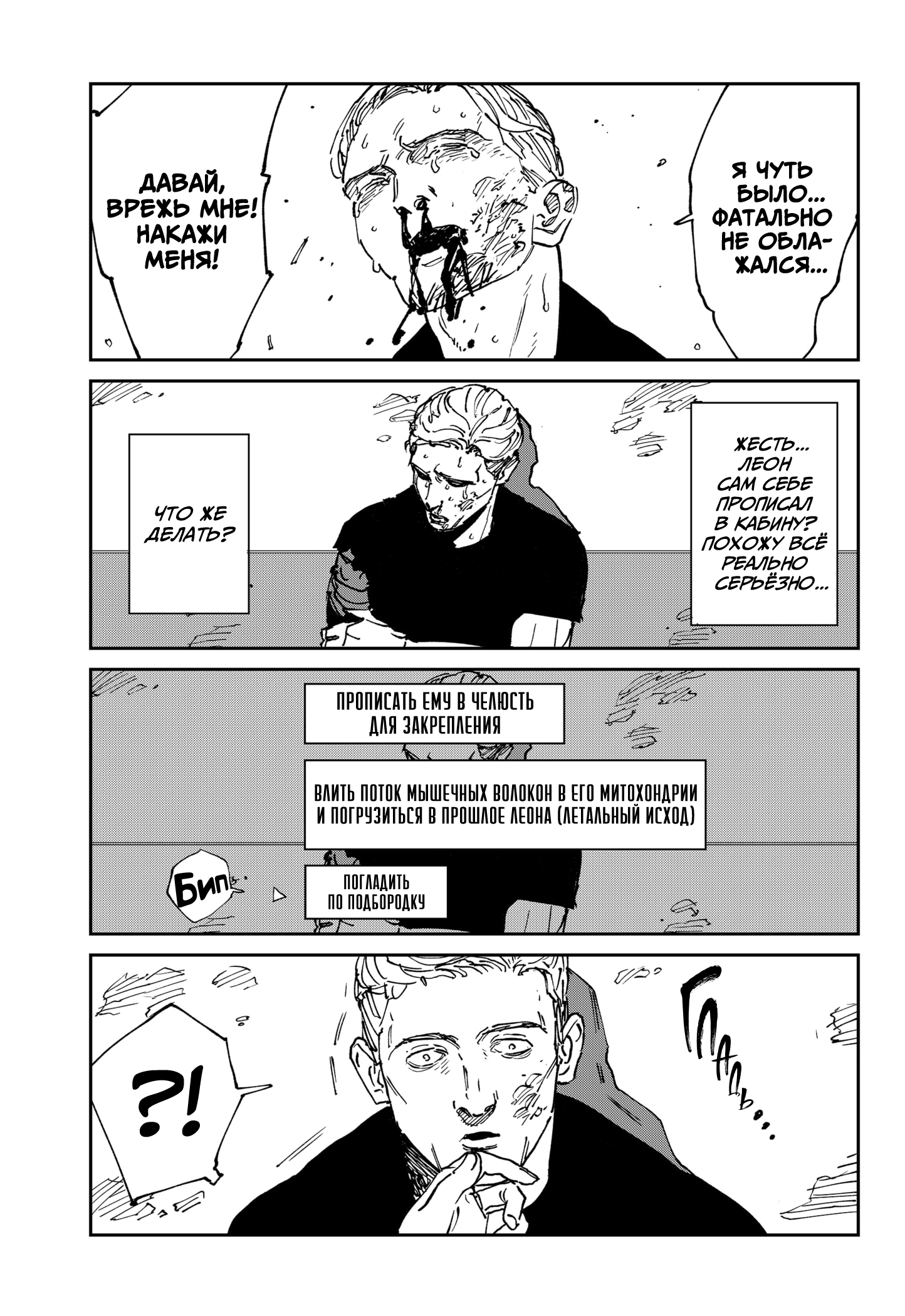 Манга MAD - Глава 44.2 Страница 6