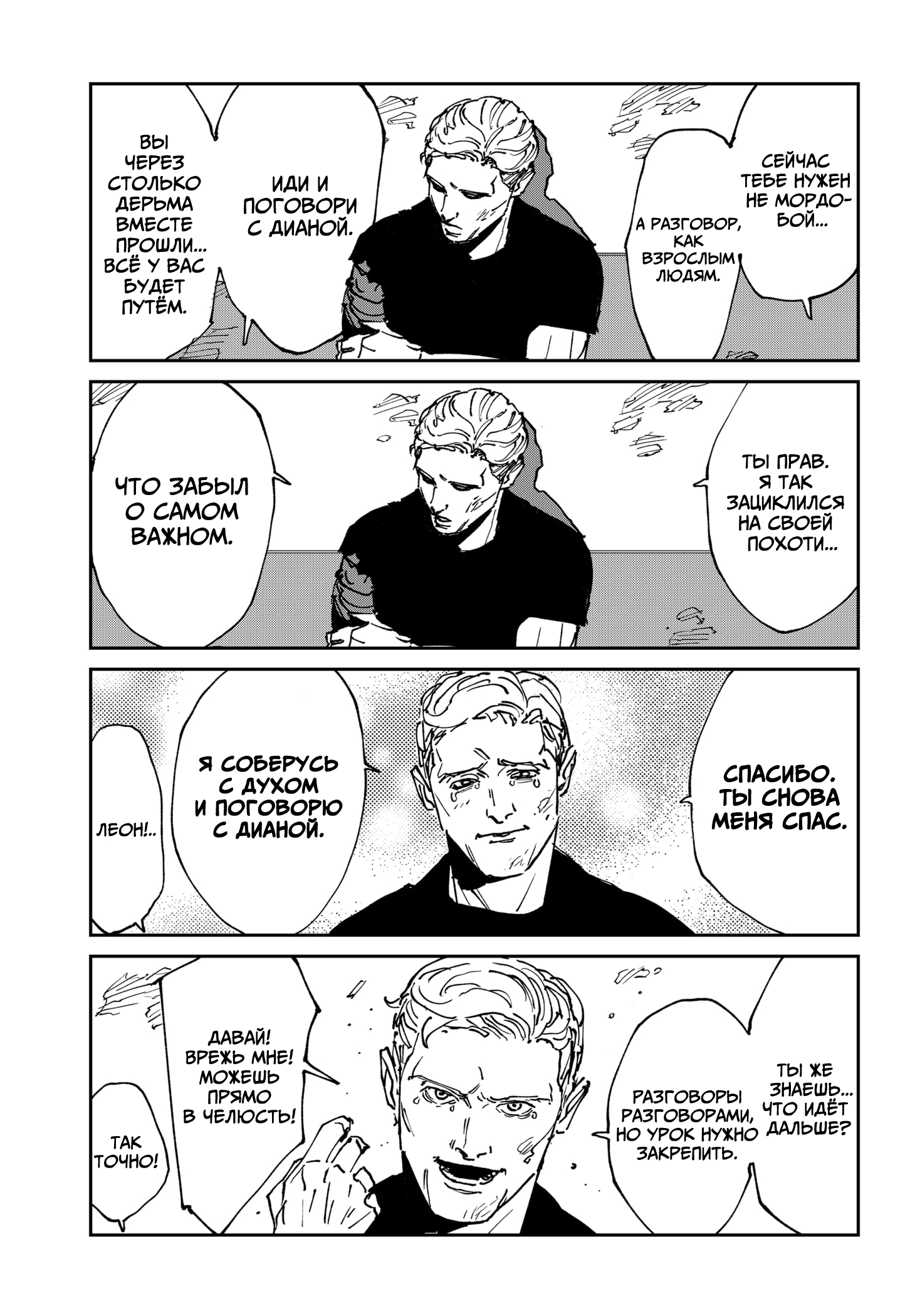 Манга MAD - Глава 44.2 Страница 8