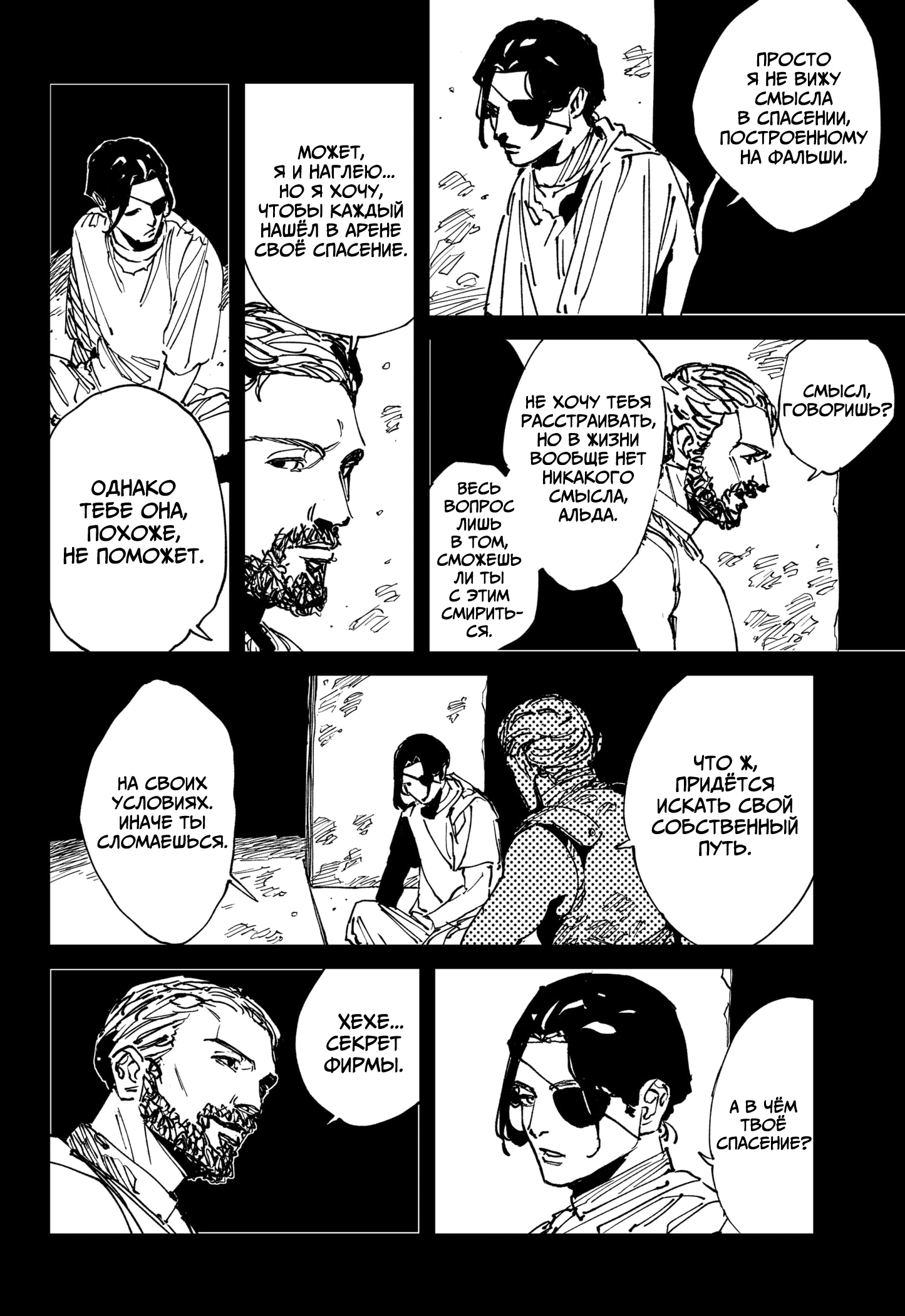 Манга MAD - Глава 45 Страница 15