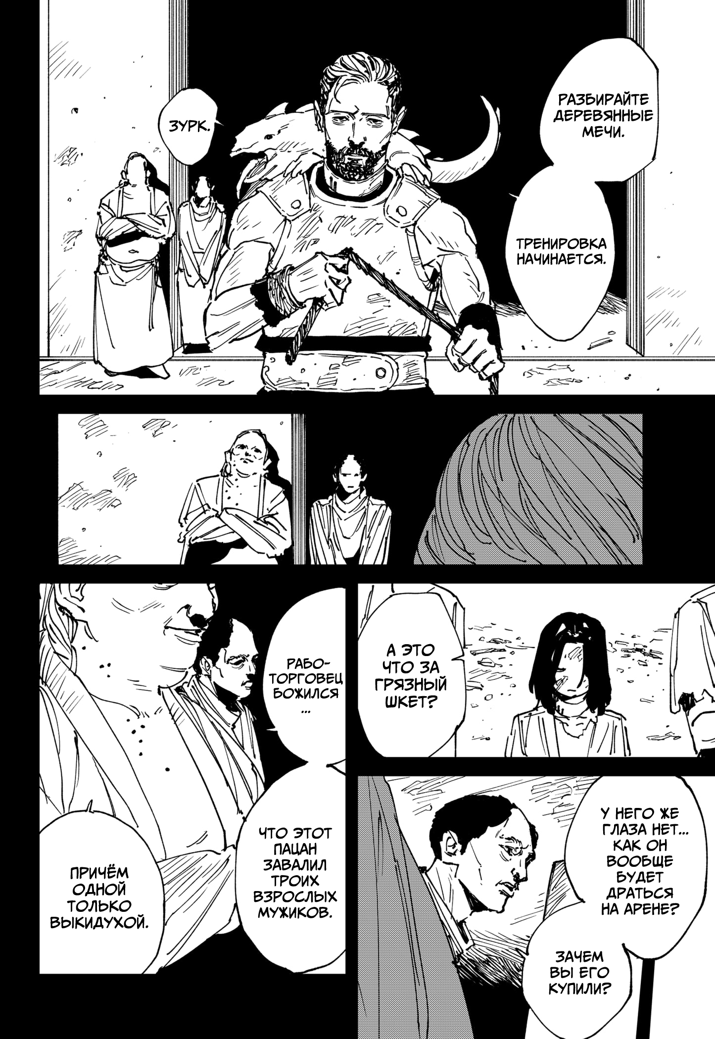 Манга MAD - Глава 45 Страница 3