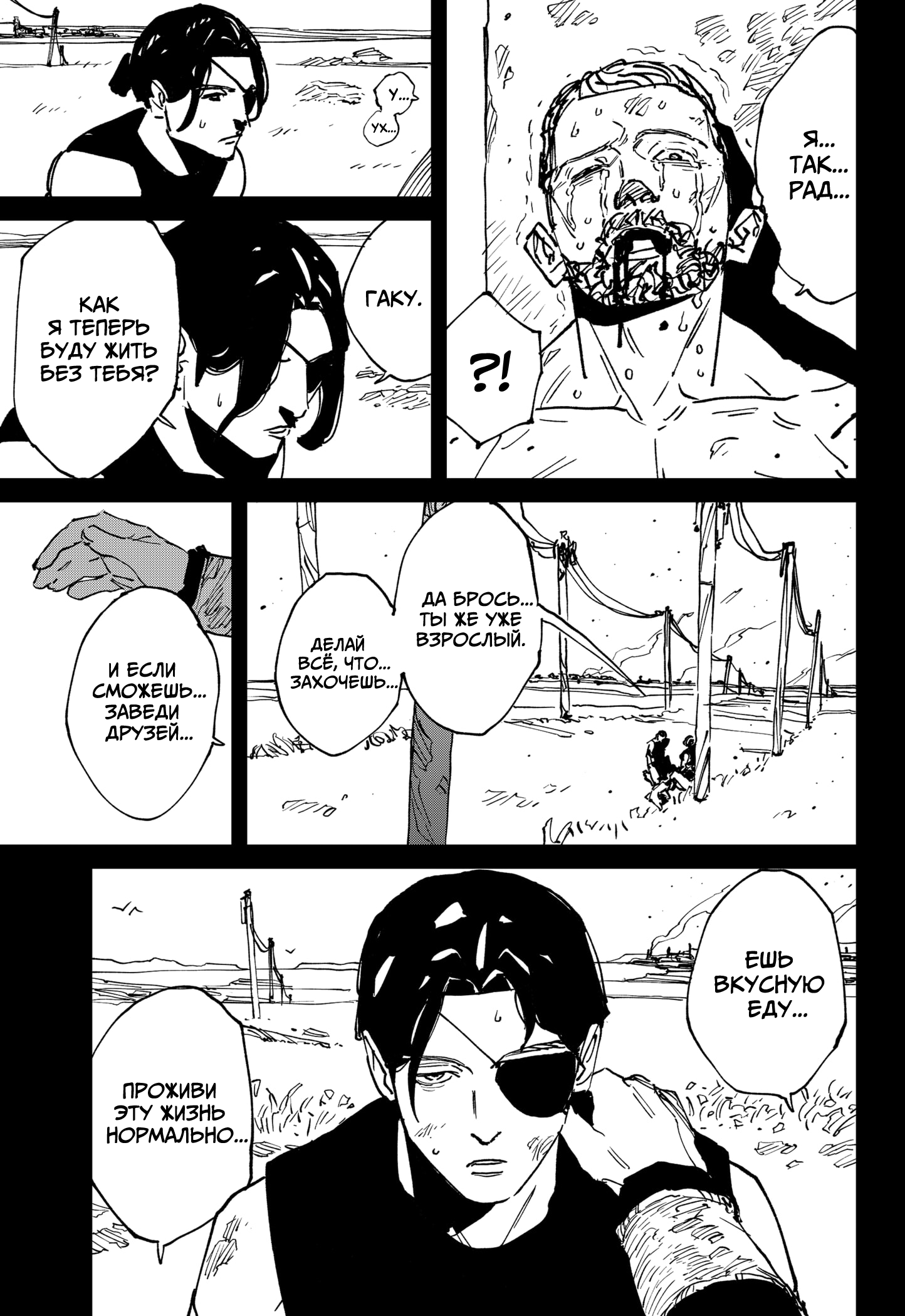 Манга MAD - Глава 45 Страница 22