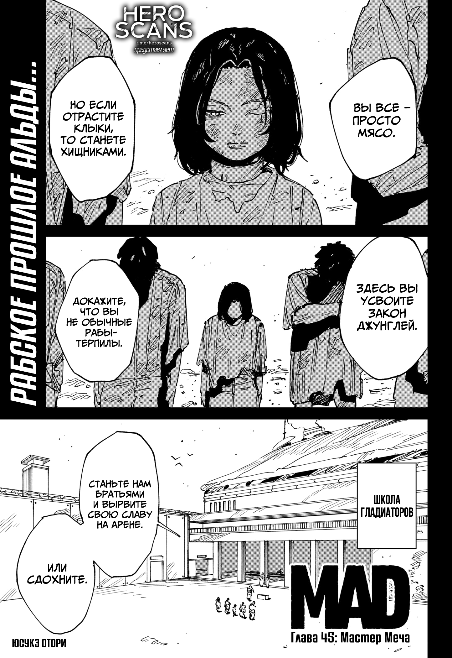 Манга MAD - Глава 45 Страница 2
