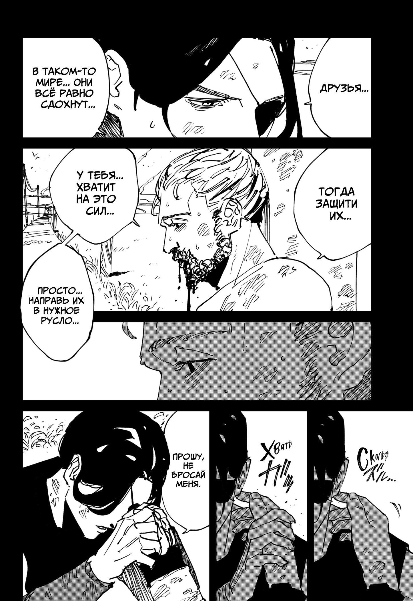 Манга MAD - Глава 45 Страница 23