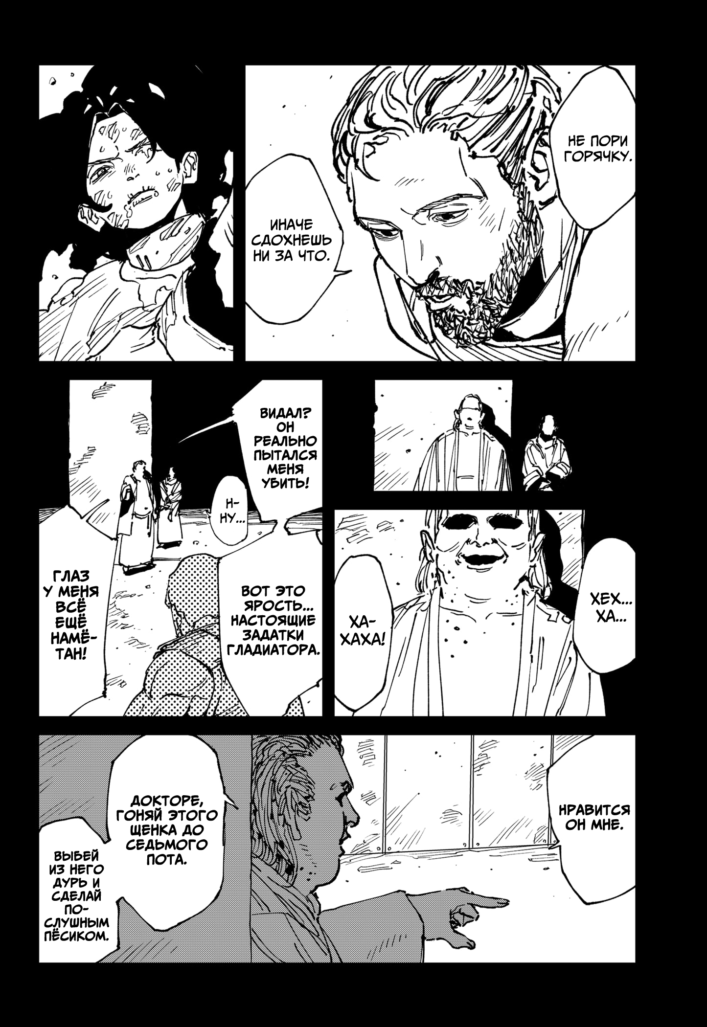 Манга MAD - Глава 45 Страница 7