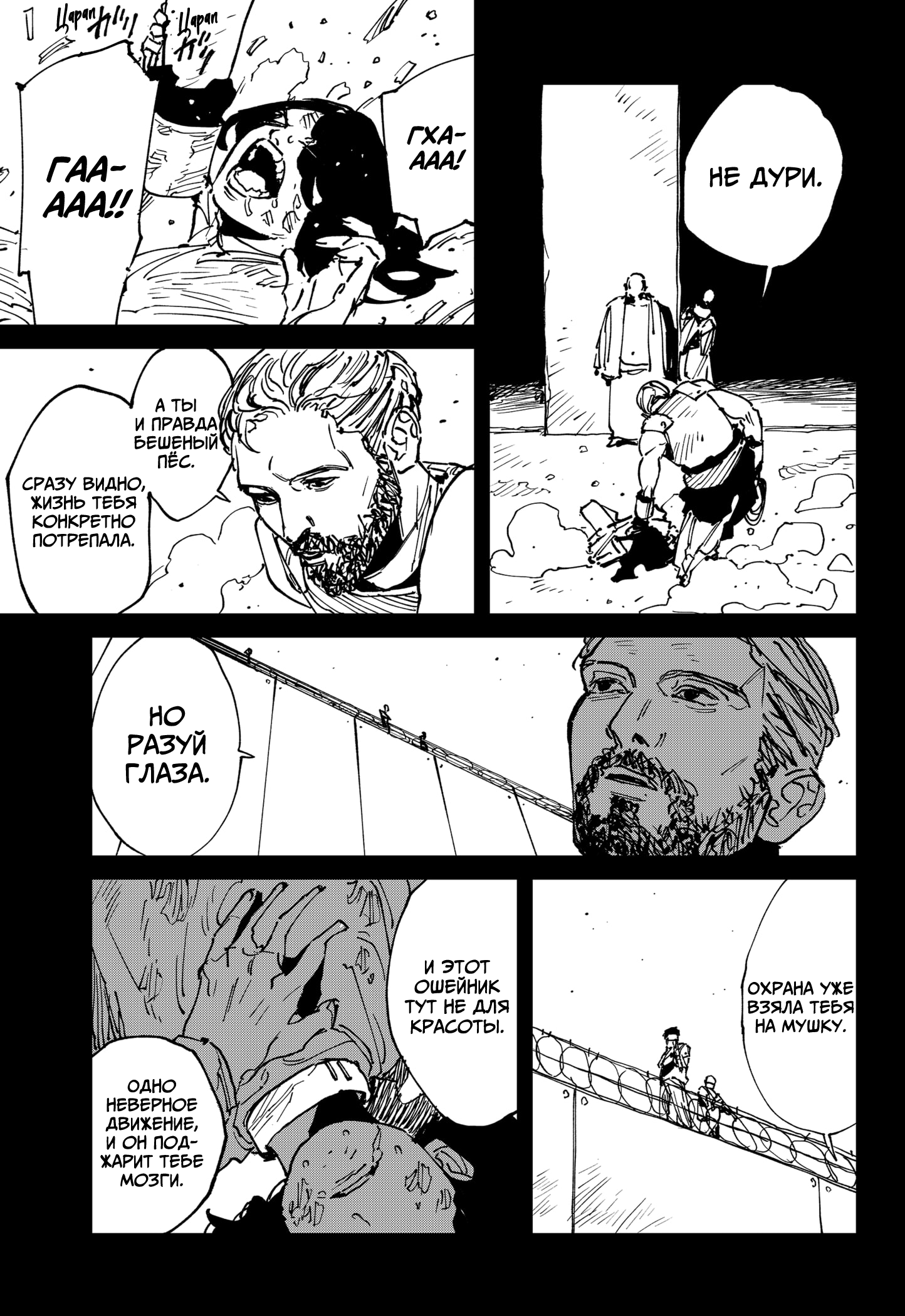 Манга MAD - Глава 45 Страница 6