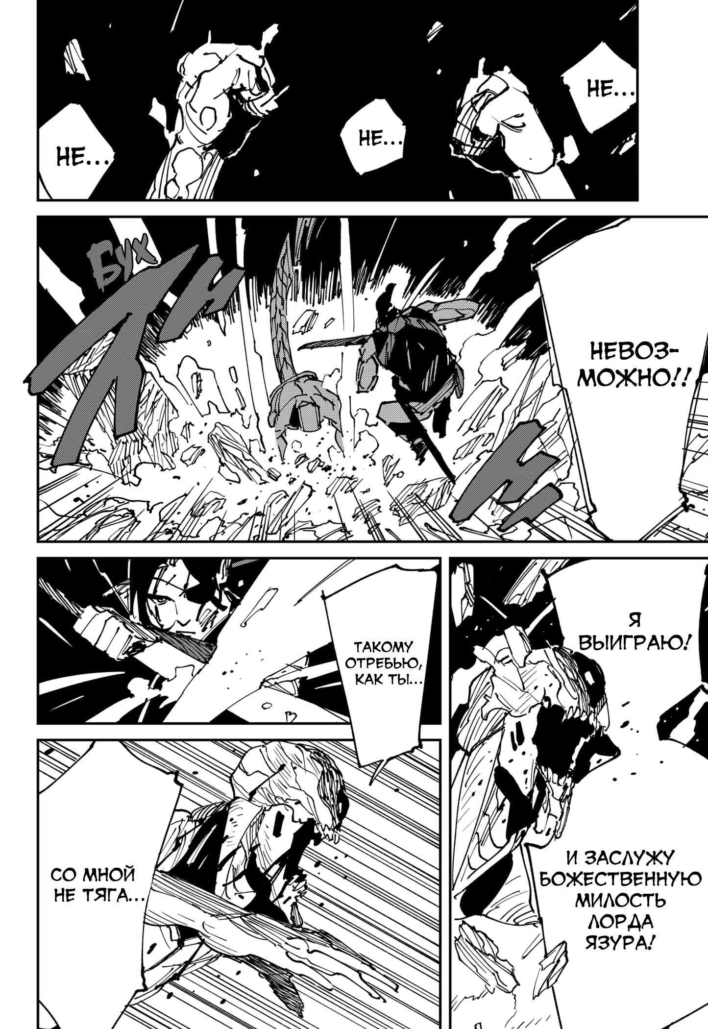 Манга MAD - Глава 45 Страница 31