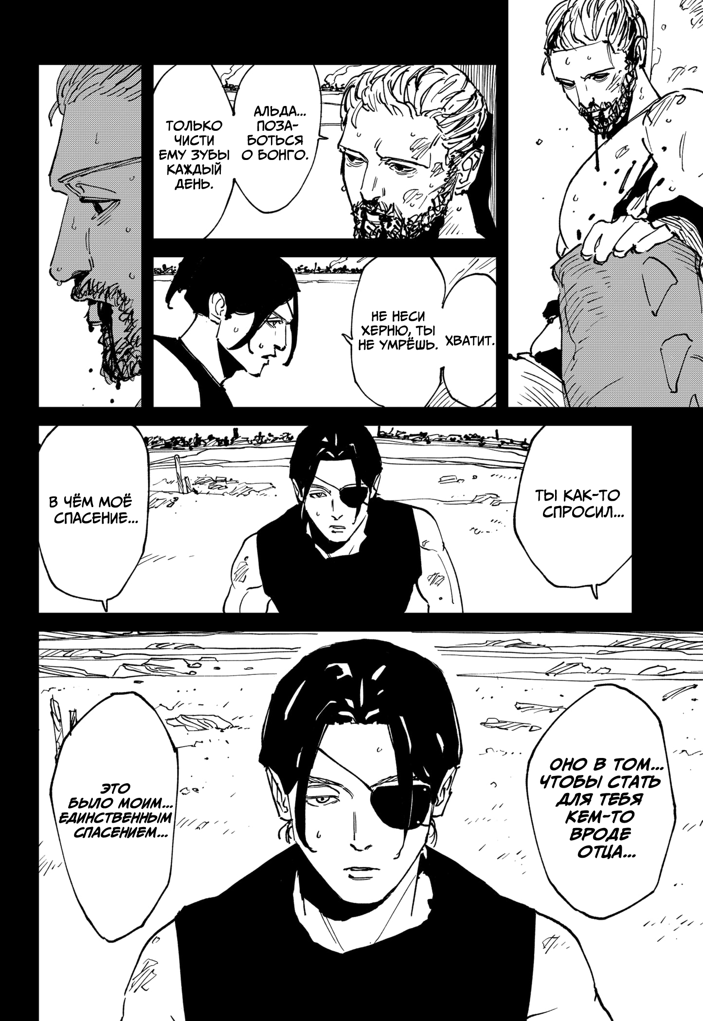 Манга MAD - Глава 45 Страница 19