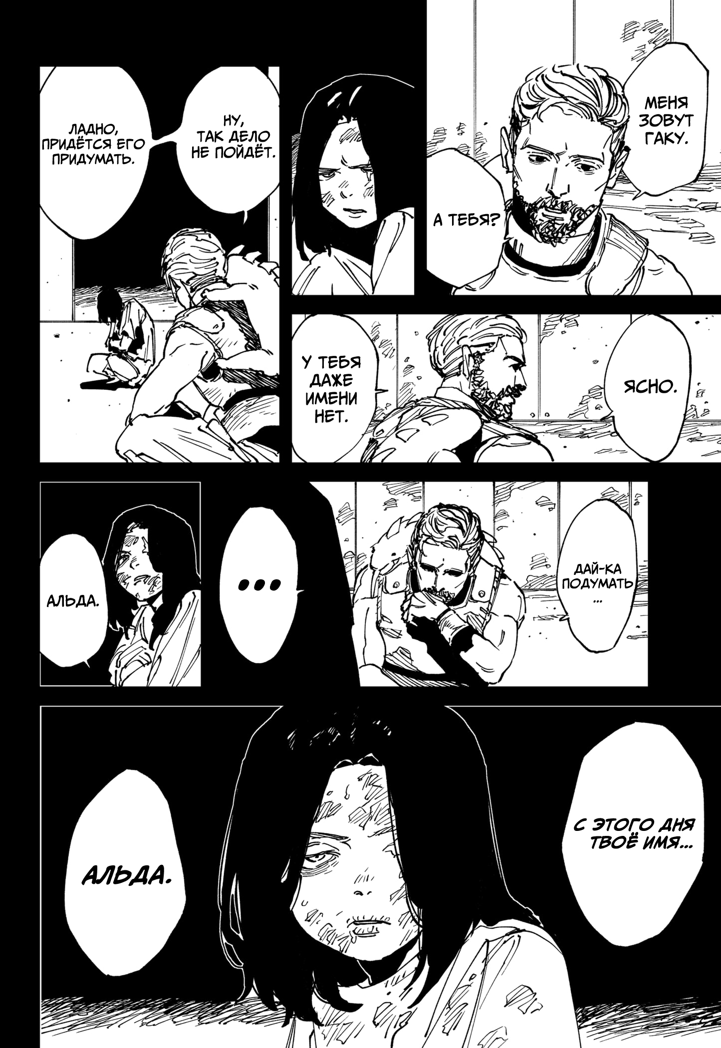 Манга MAD - Глава 45 Страница 9