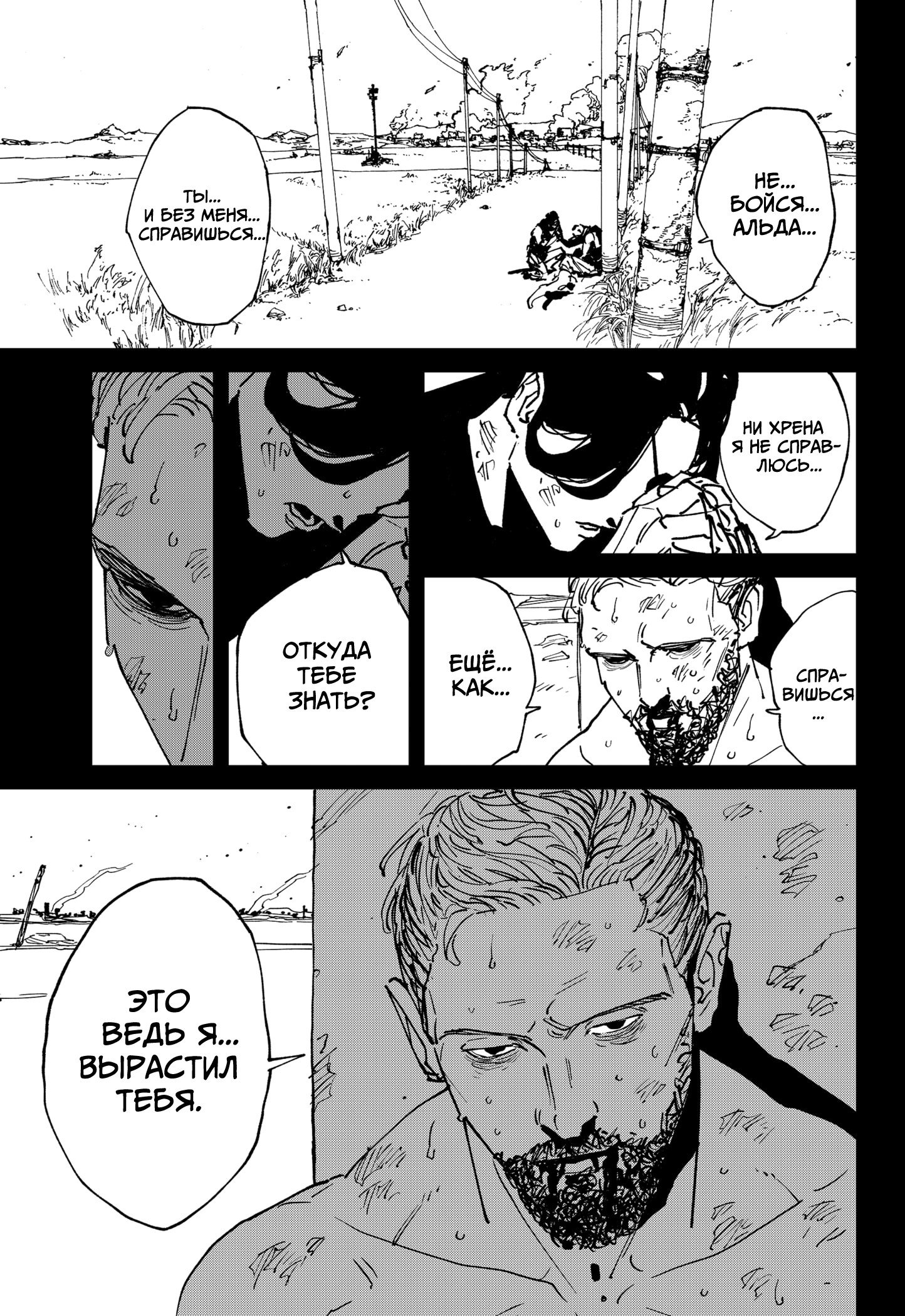 Манга MAD - Глава 45 Страница 24