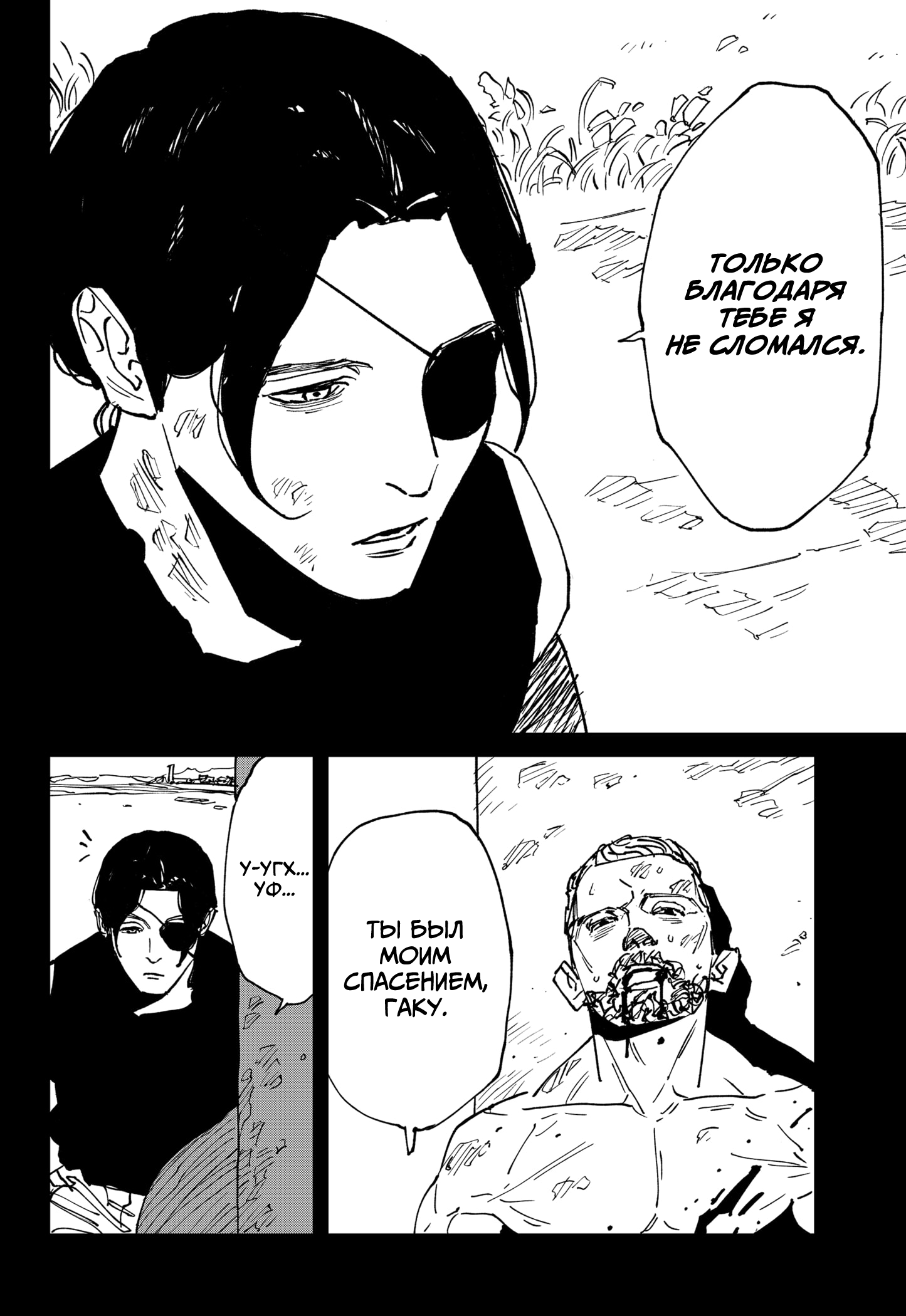 Манга MAD - Глава 45 Страница 21