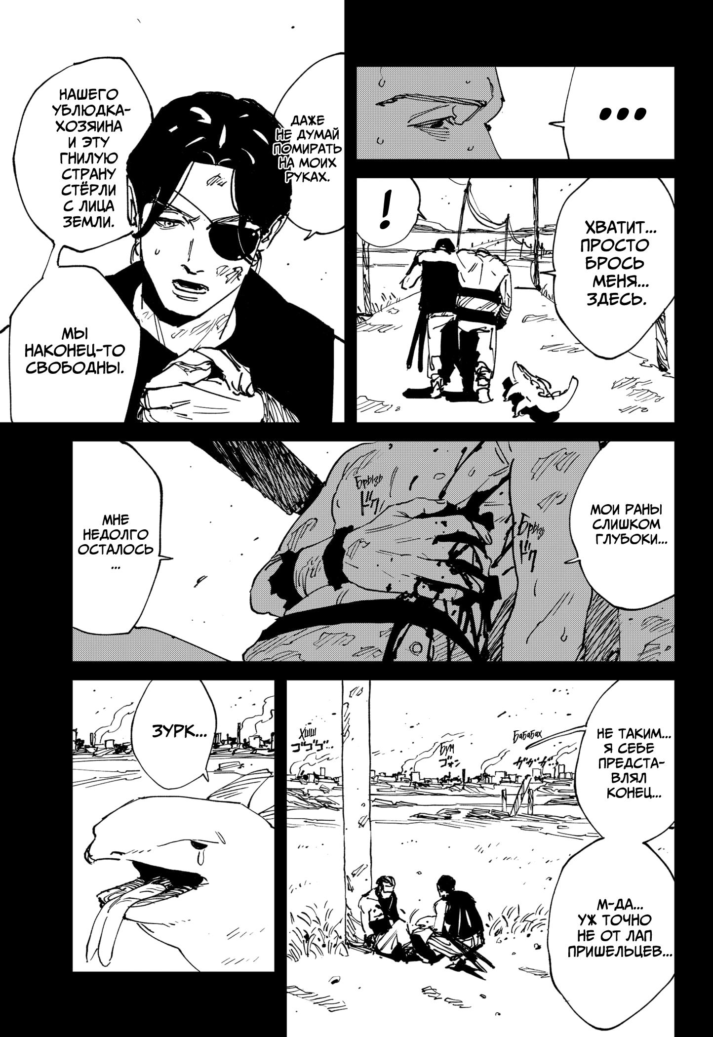 Манга MAD - Глава 45 Страница 18