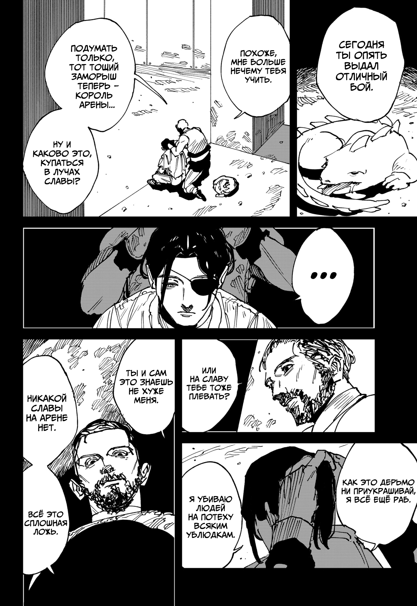 Манга MAD - Глава 45 Страница 13