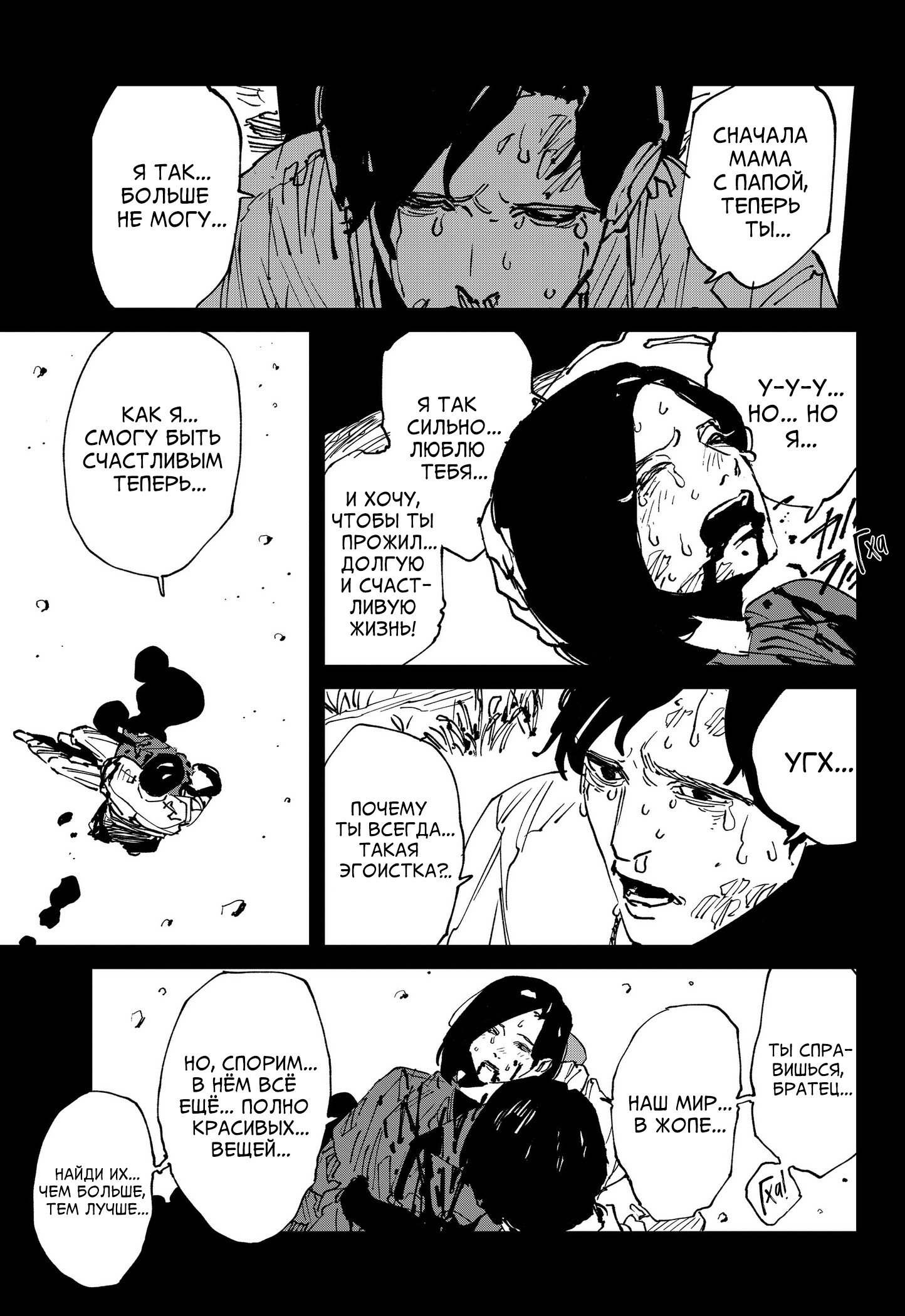 Манга MAD - Глава 46 Страница 18