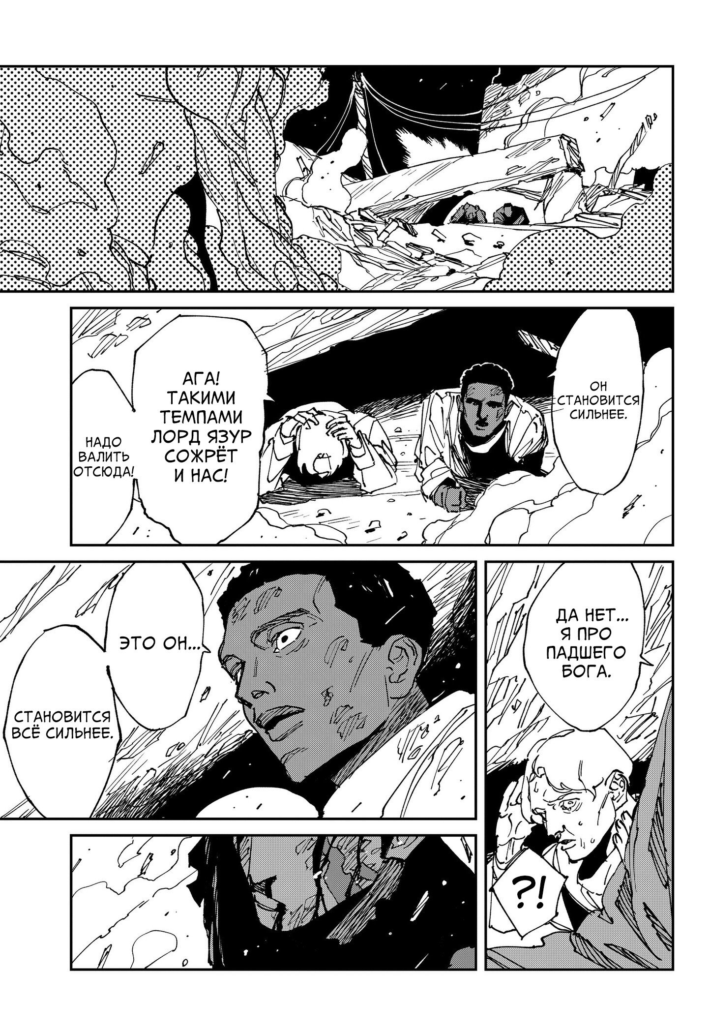 Манга MAD - Глава 46 Страница 26