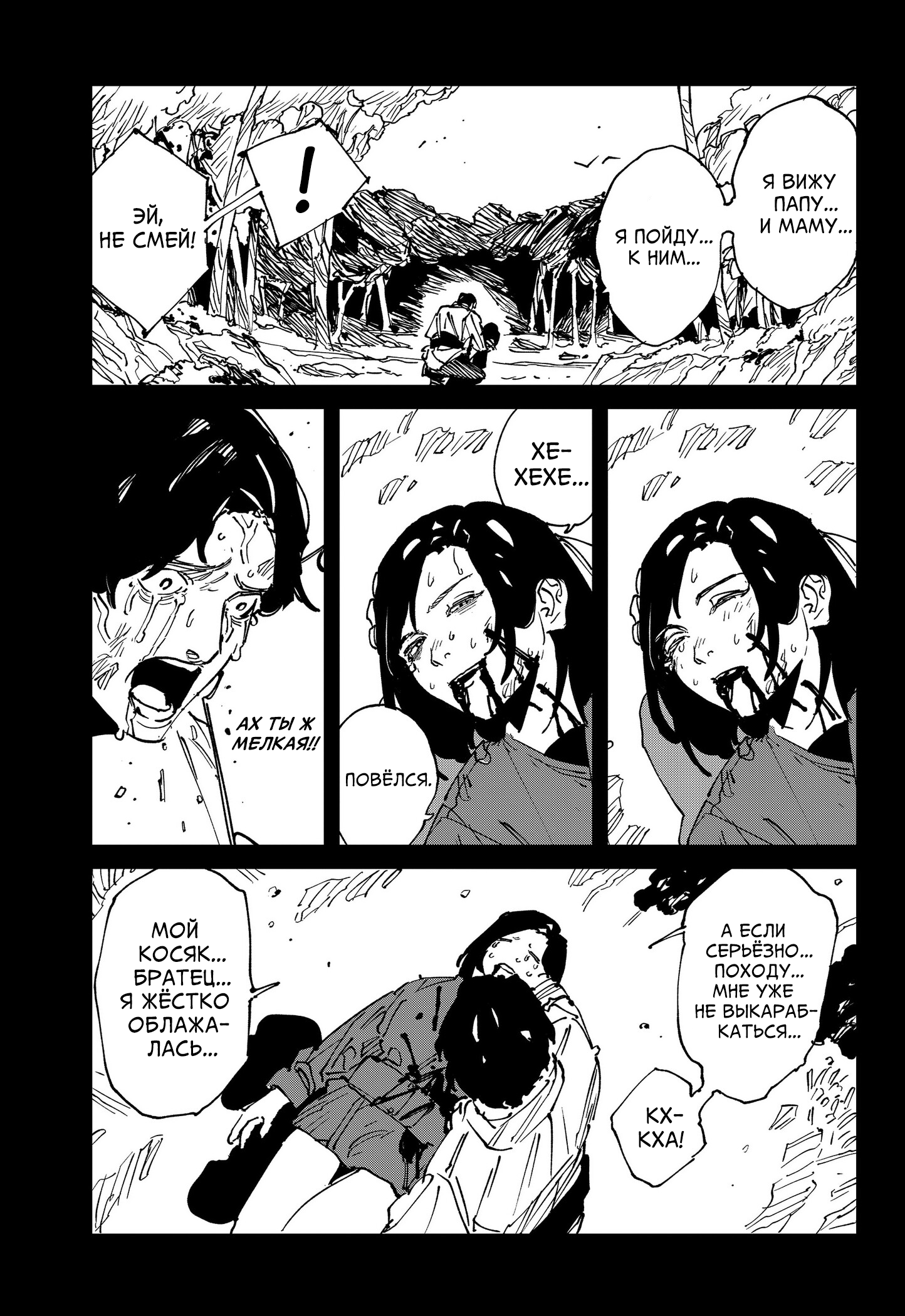 Манга MAD - Глава 46 Страница 16