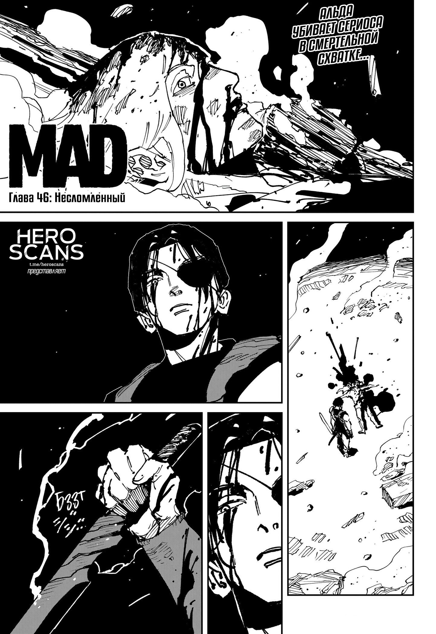 Манга MAD - Глава 46 Страница 2