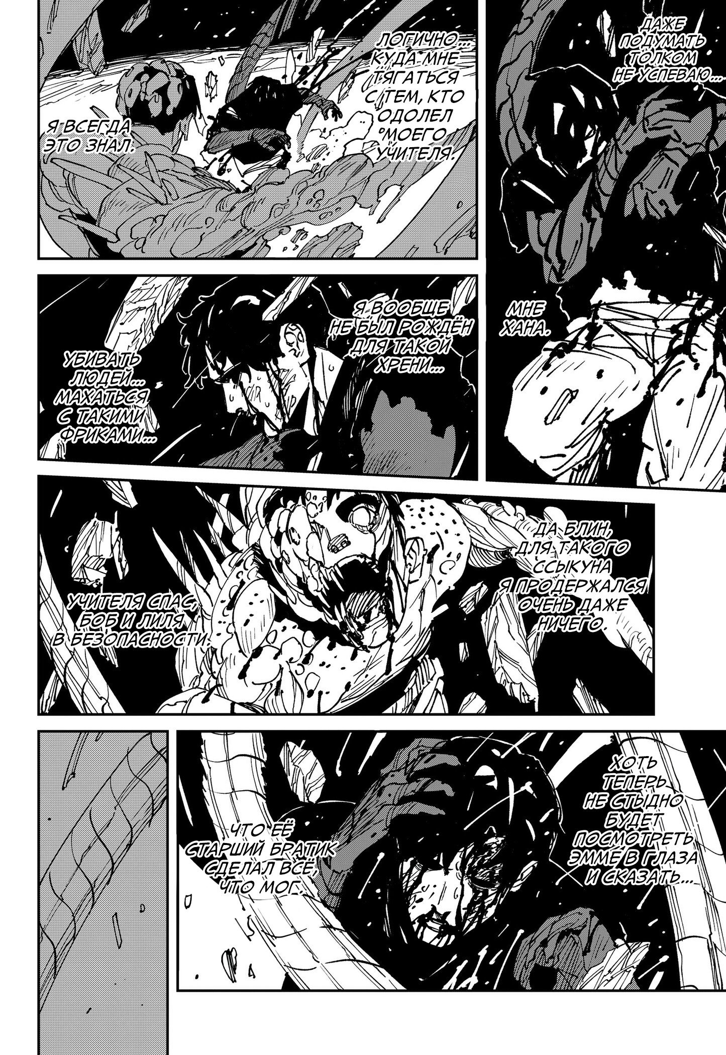 Манга MAD - Глава 46 Страница 13