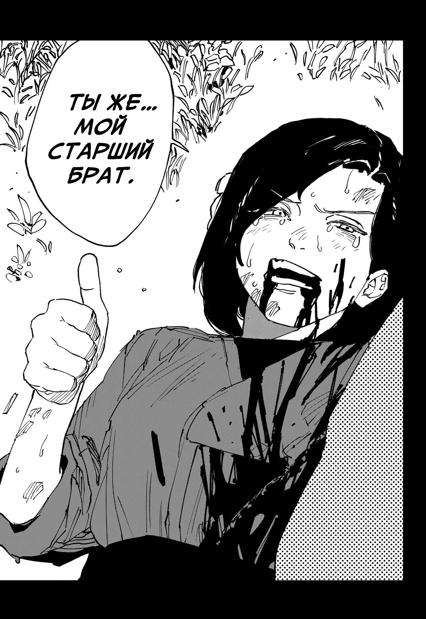 Манга MAD - Глава 46 Страница 20