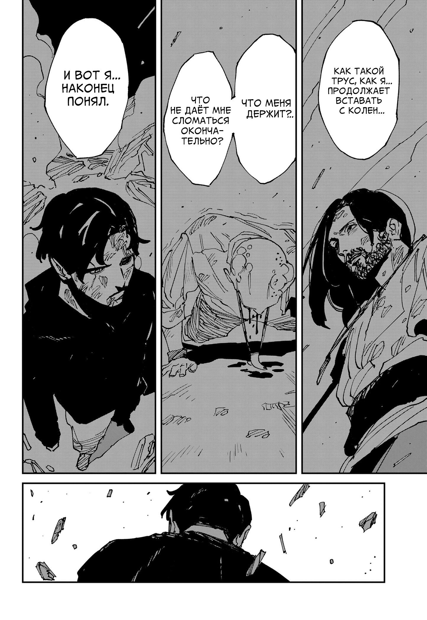 Манга MAD - Глава 46 Страница 23