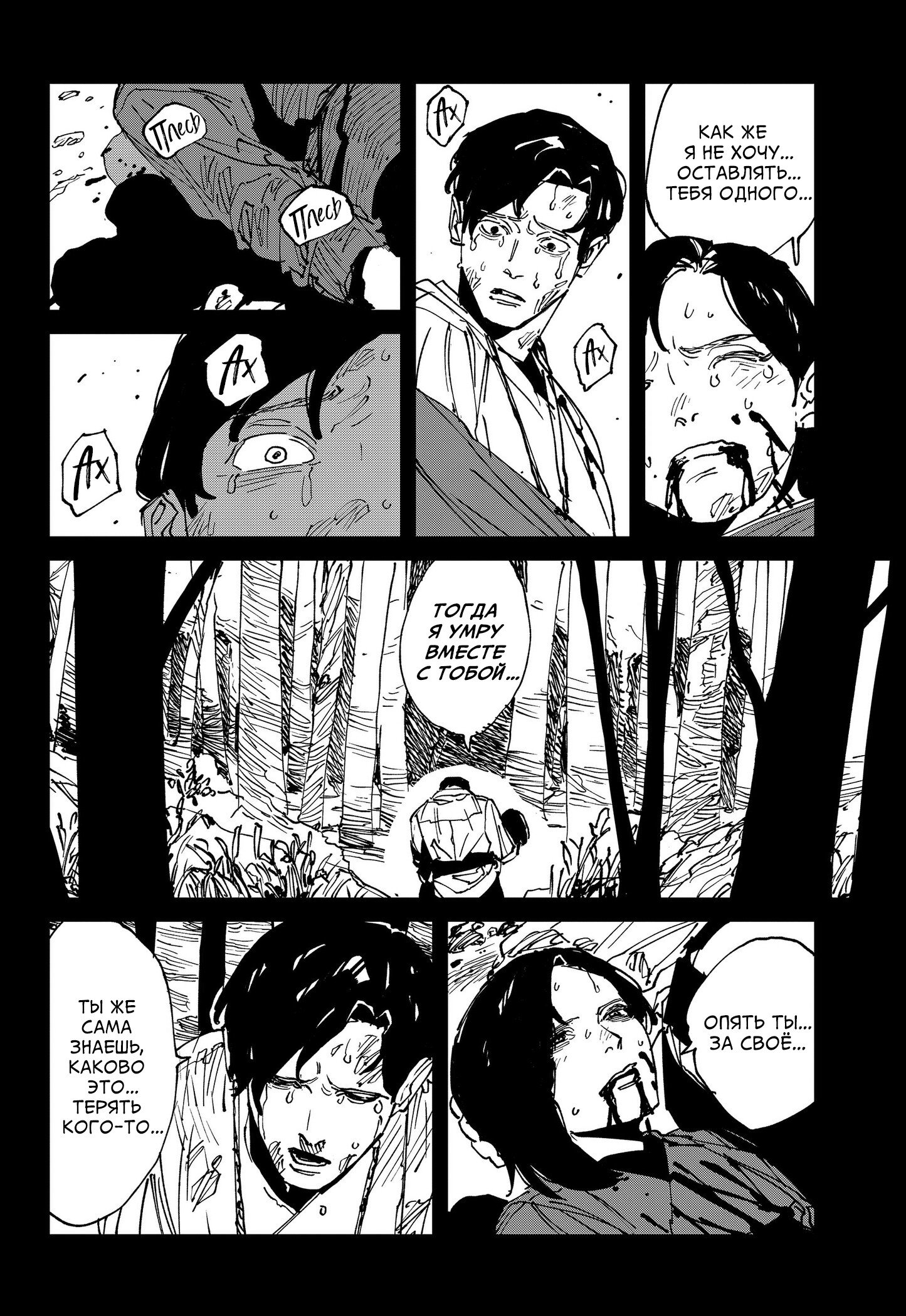 Манга MAD - Глава 46 Страница 17