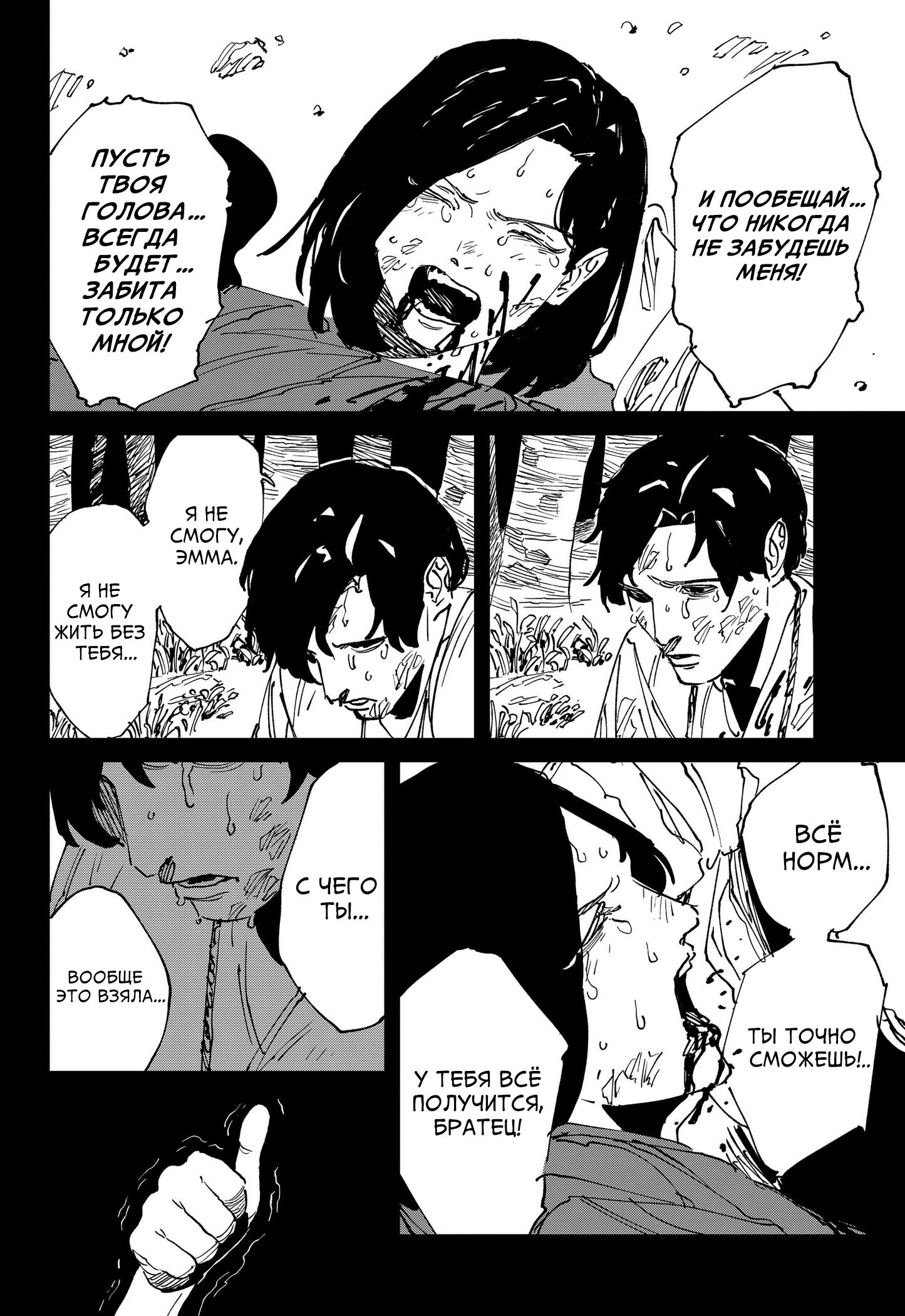 Манга MAD - Глава 46 Страница 19